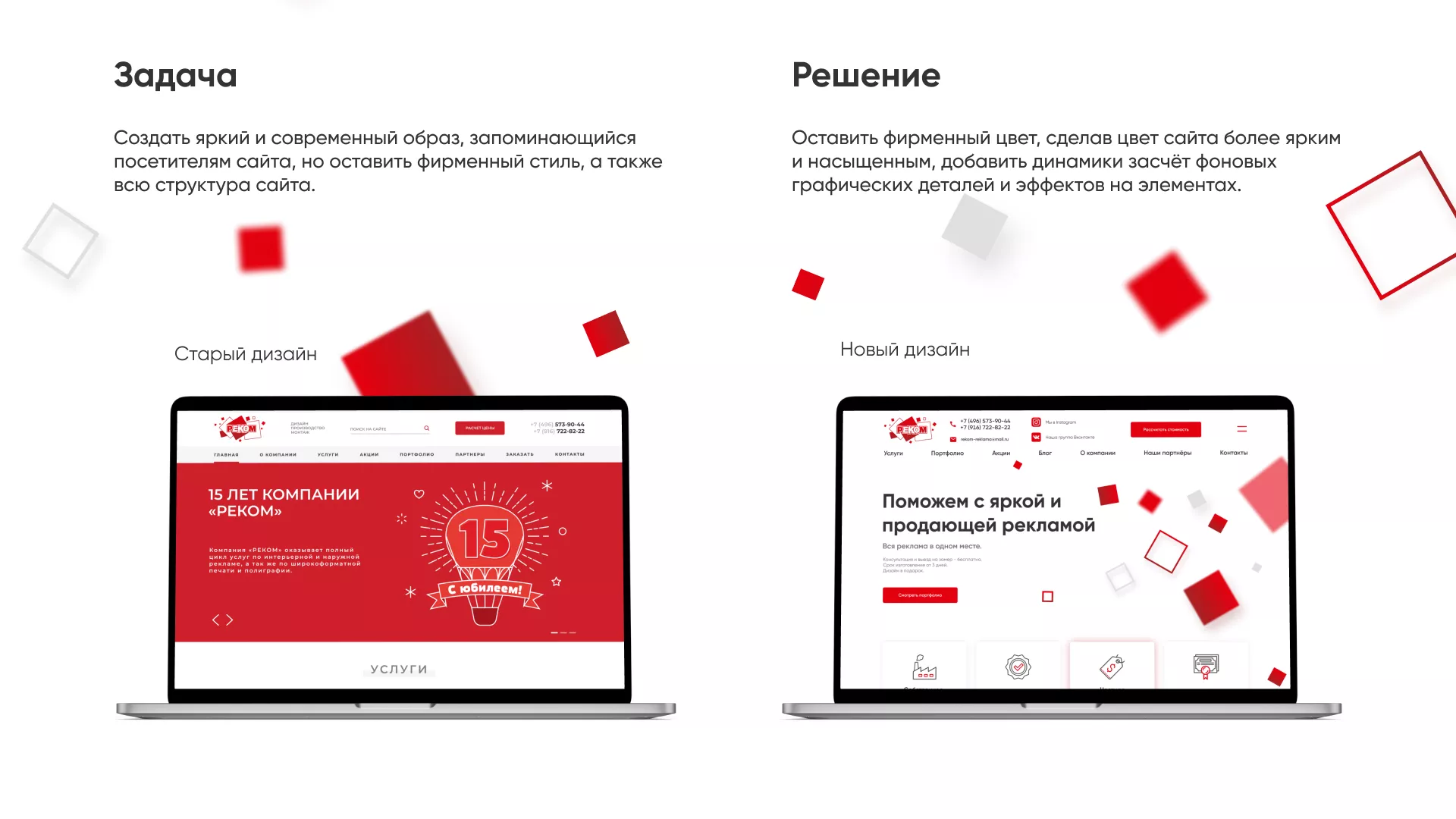 Редизайн сайта в Богородске для рекламно-производственной компании «РЕКОМ»