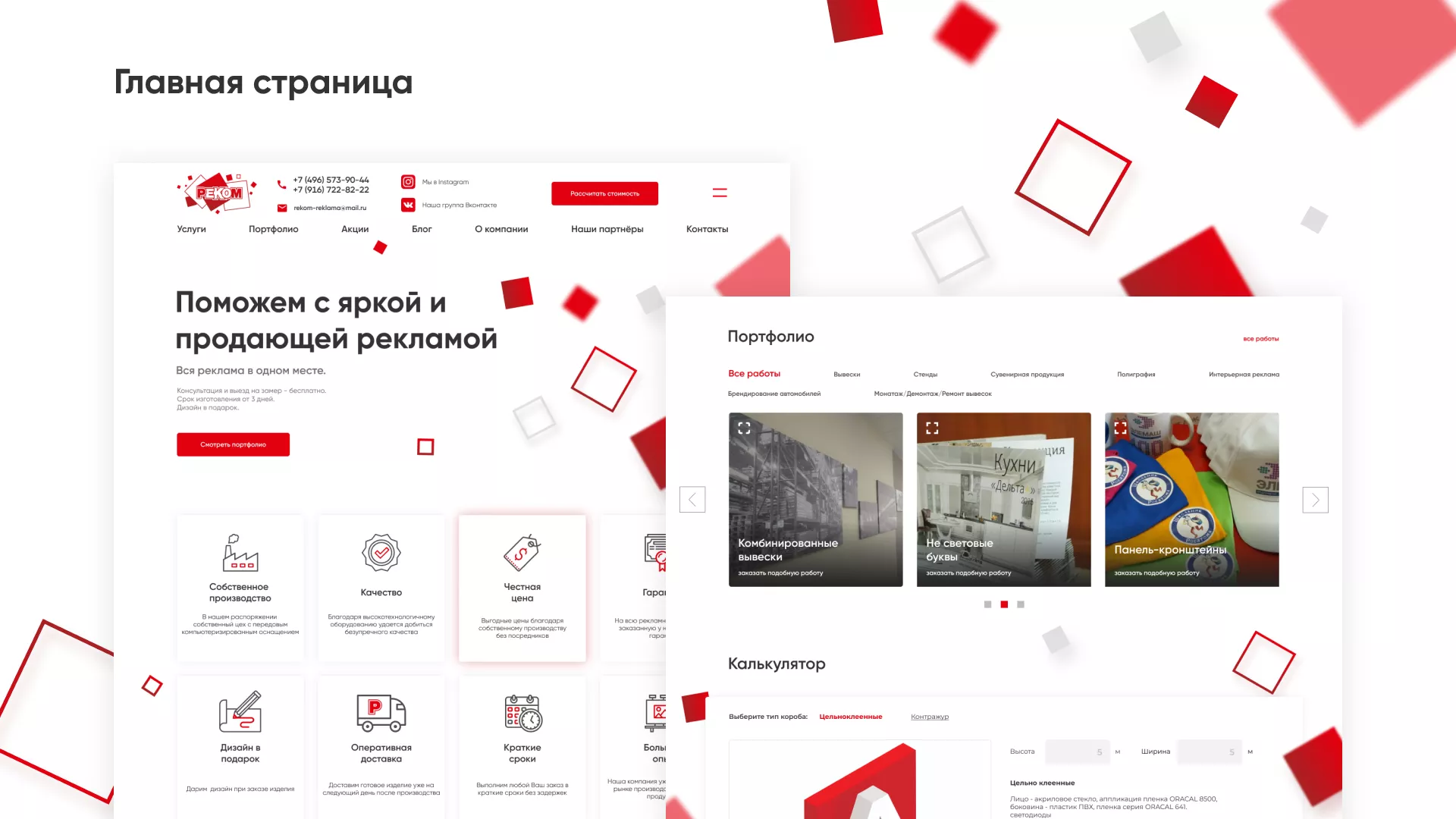 Редизайн сайта в Богородске для рекламно-производственной компании «РЕКОМ»