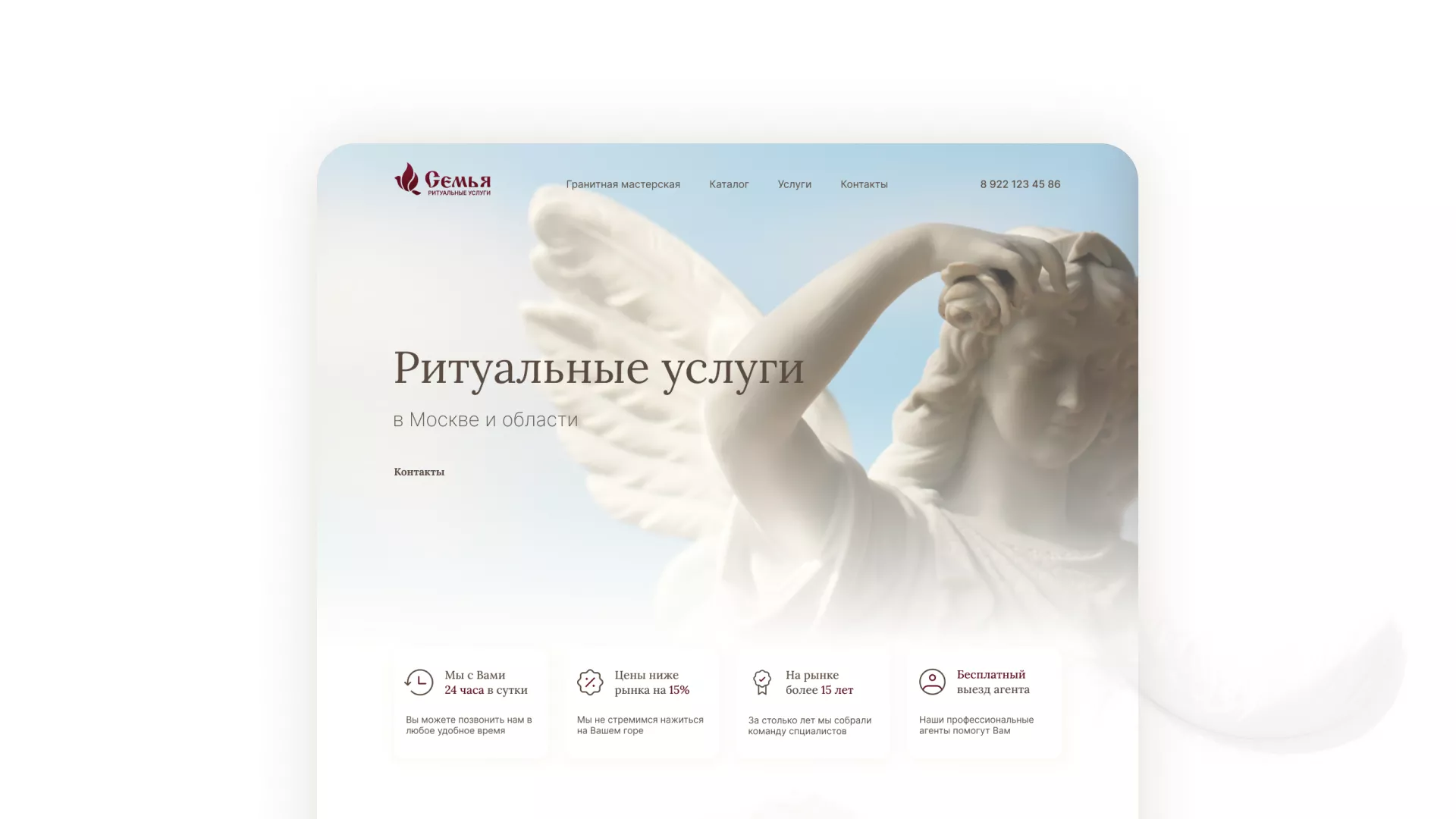 Разработка логотипа и сайта в Богородске ритуальных услуг «Семья»
