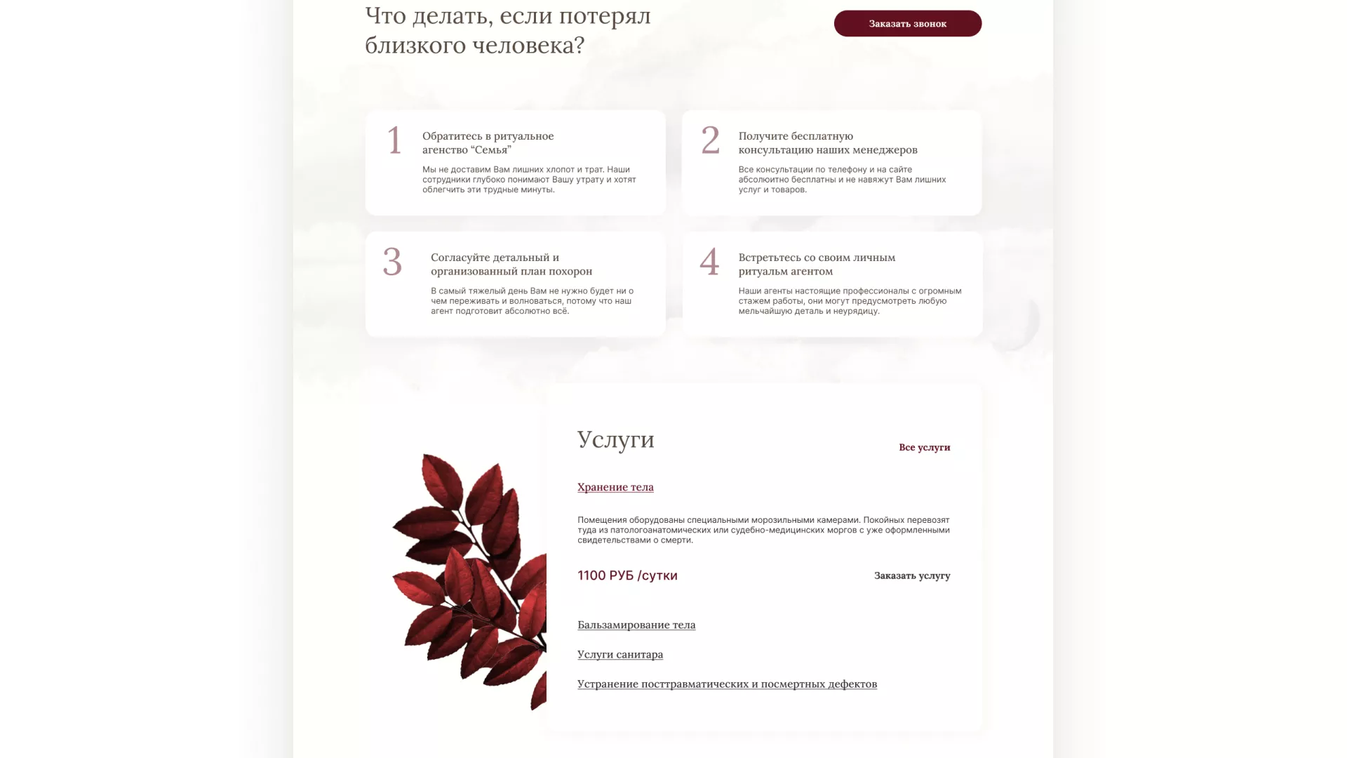 Разработка логотипа и сайта в Богородске ритуальных услуг «Семья»