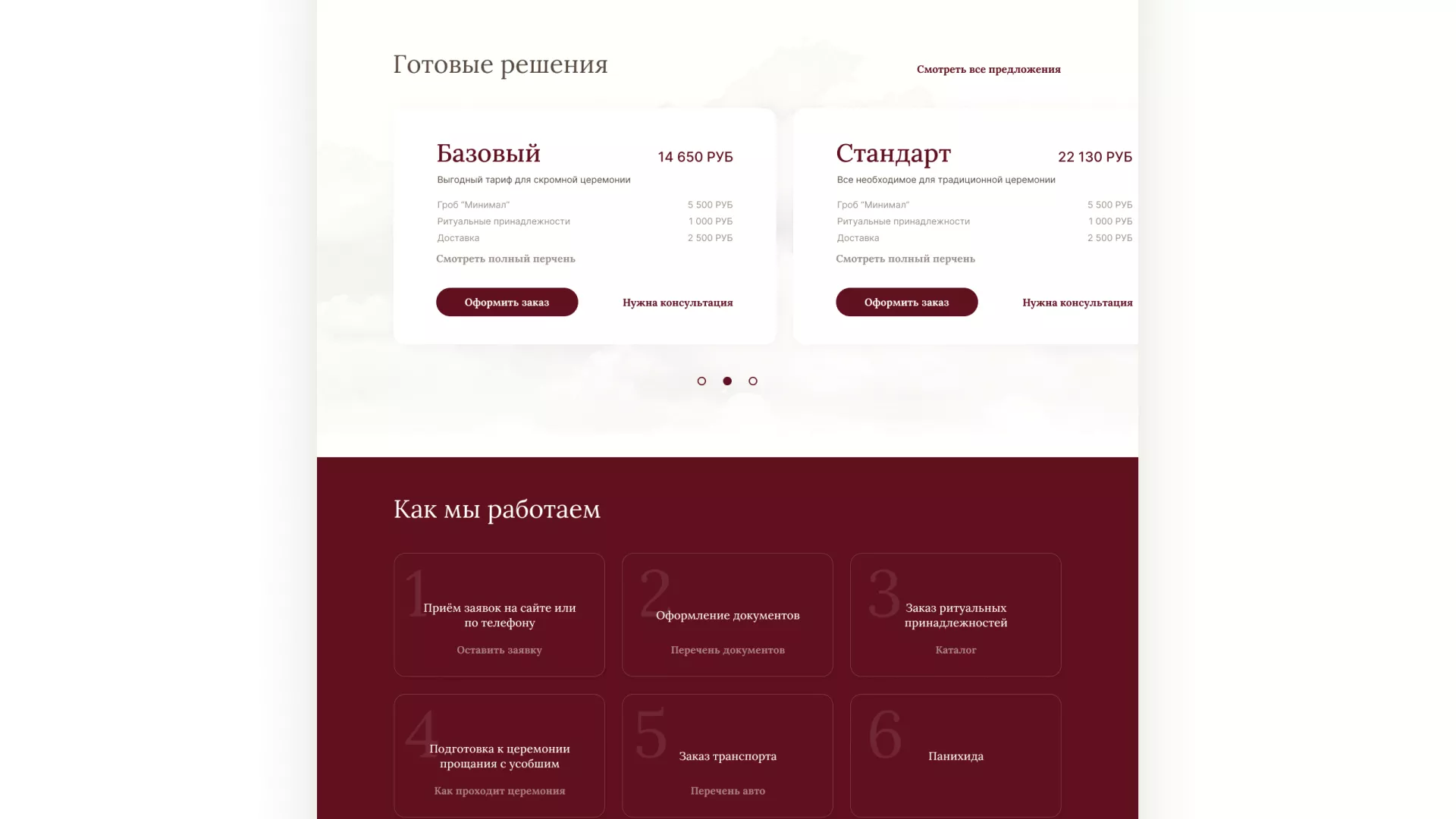 Разработка логотипа и сайта в Богородске ритуальных услуг «Семья»
