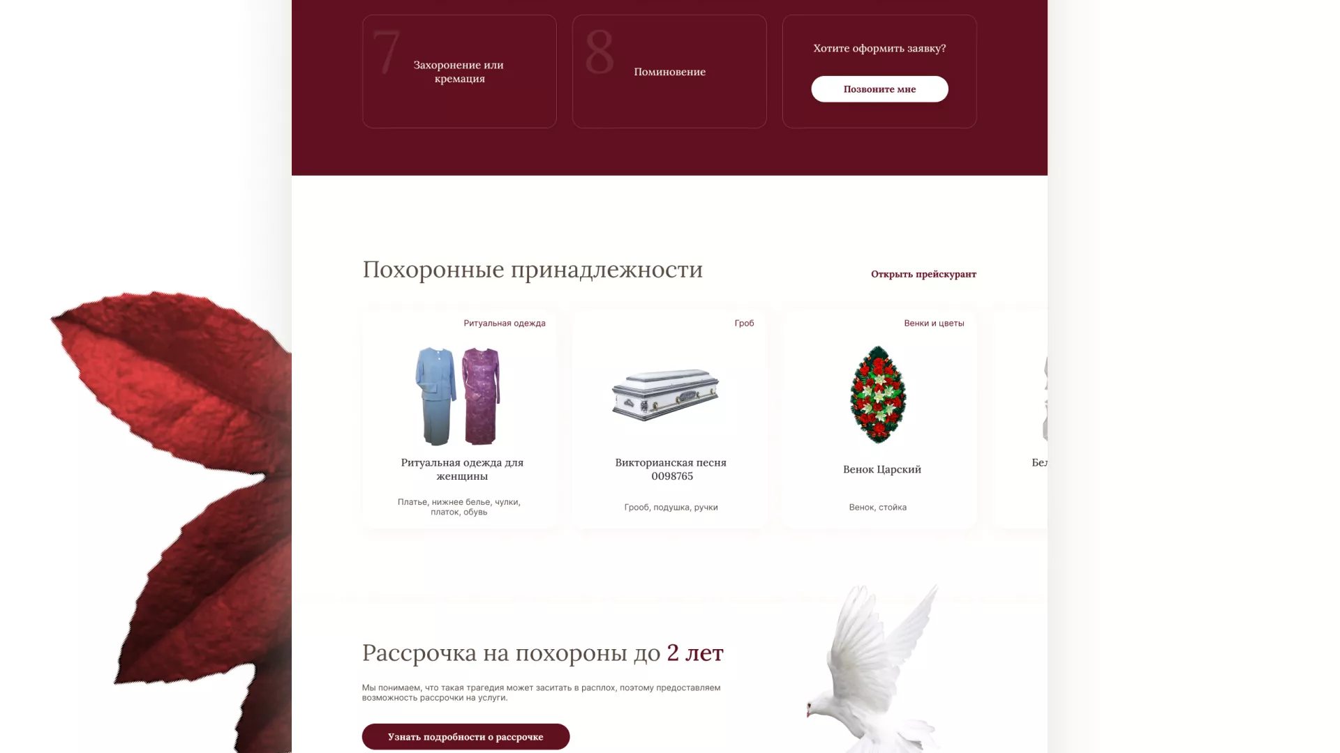 Разработка логотипа и сайта в Богородске ритуальных услуг «Семья»