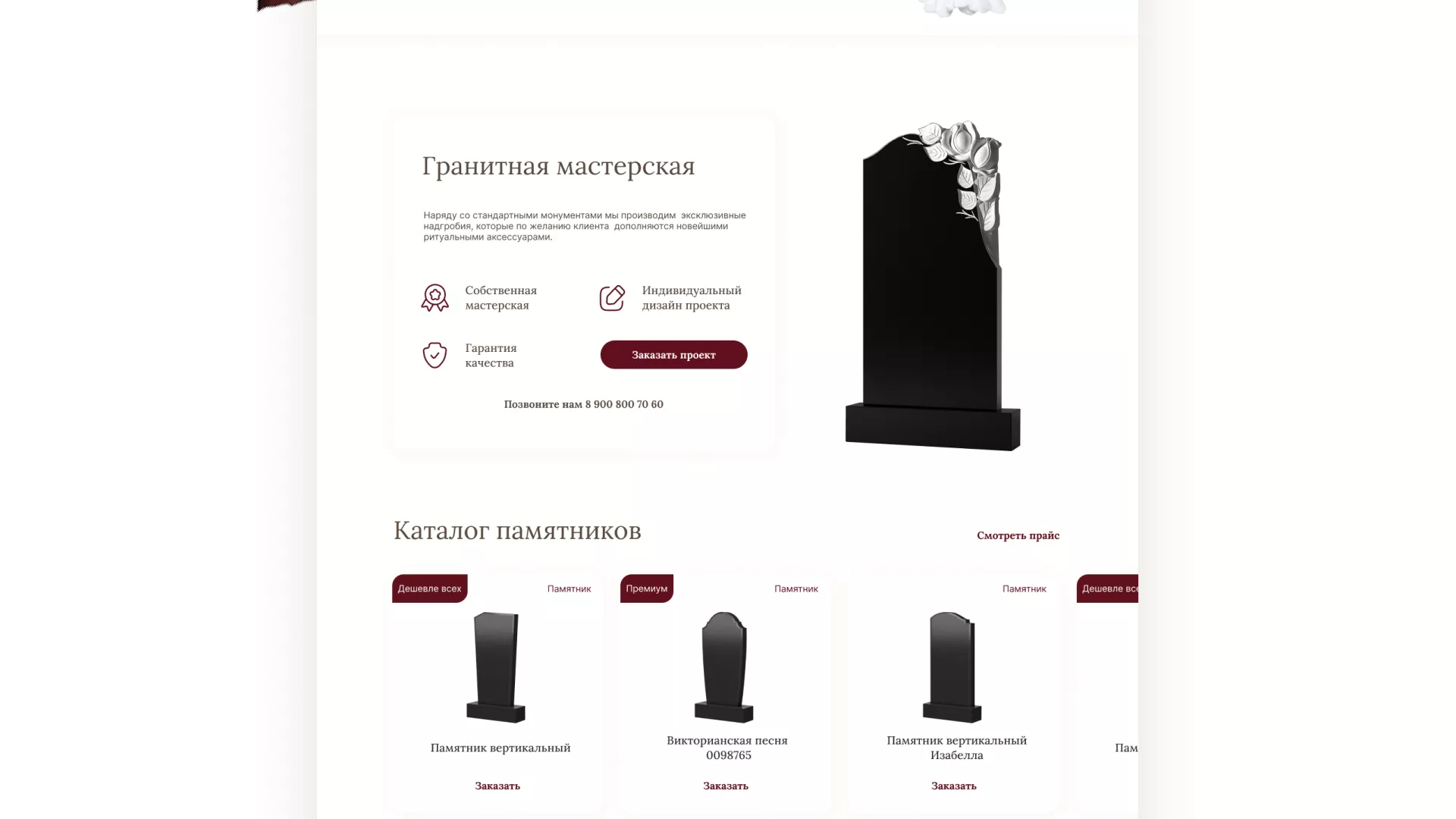 Разработка логотипа и сайта в Богородске ритуальных услуг «Семья»