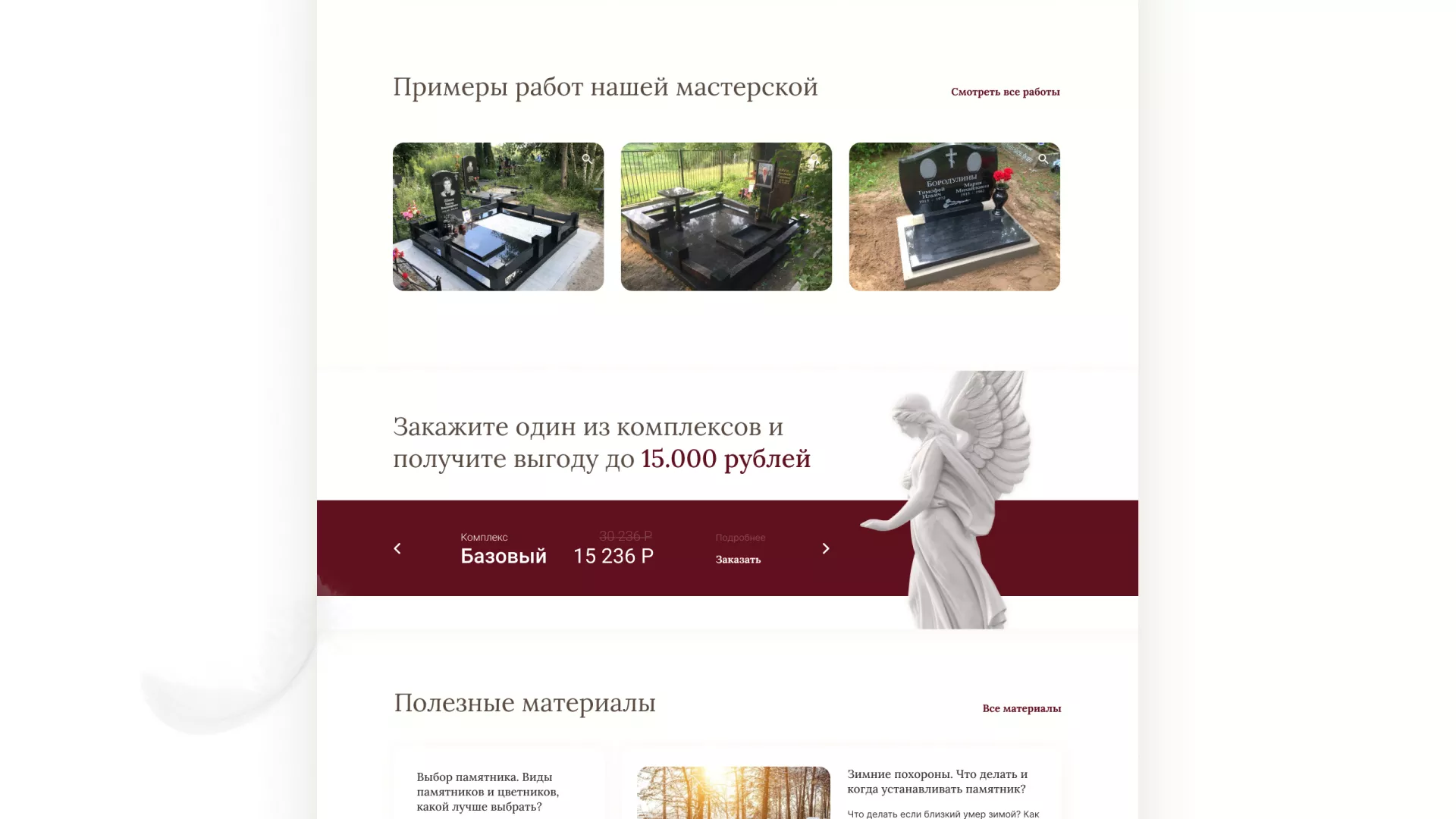 Разработка логотипа и сайта в Богородске ритуальных услуг «Семья»