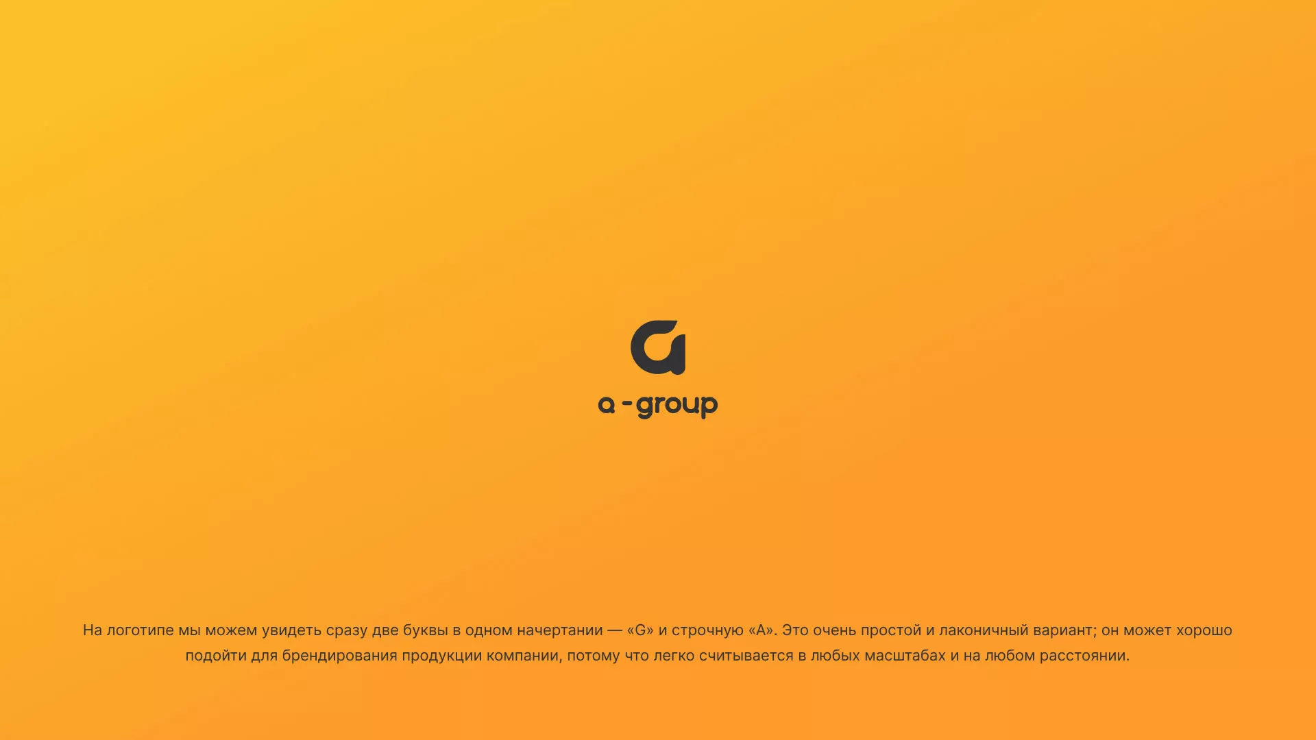 Разработка логотипа для компании «А-ГРУПП» в Богородске