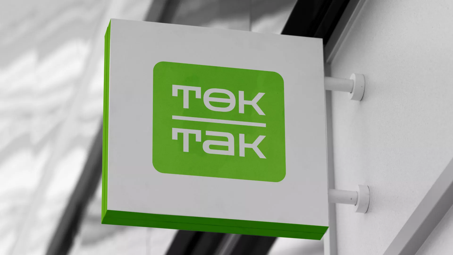 Создание логотипа компании «Ток-Так» в Богородске