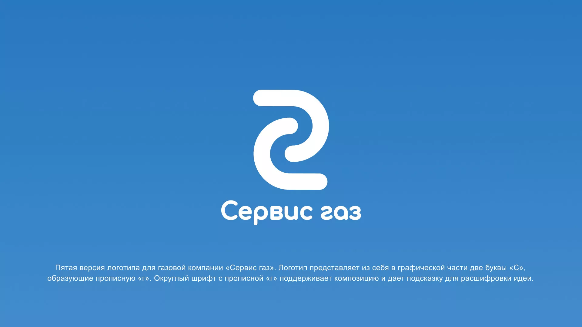 Разработка логотипа «Сервис газ» в Богородске