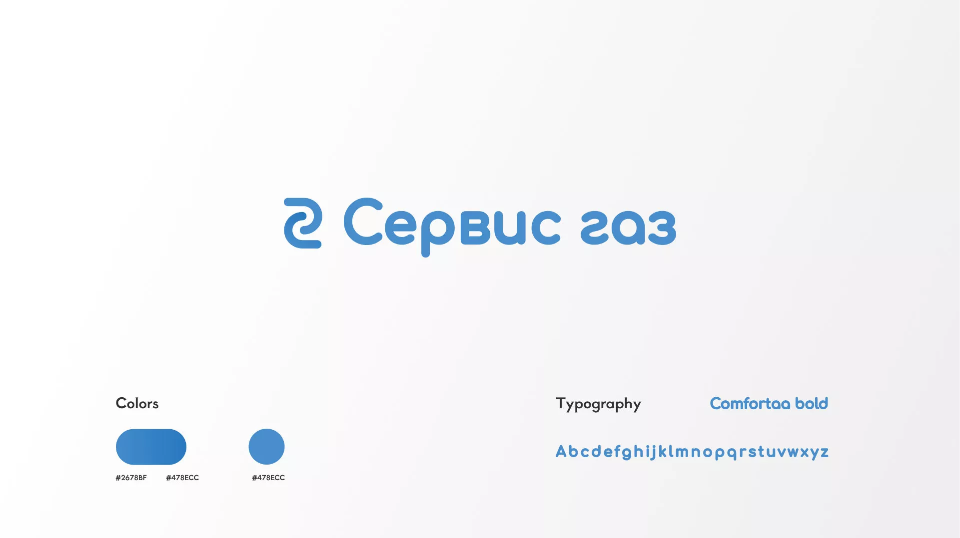 Разработка логотипа «Сервис газ» в Богородске