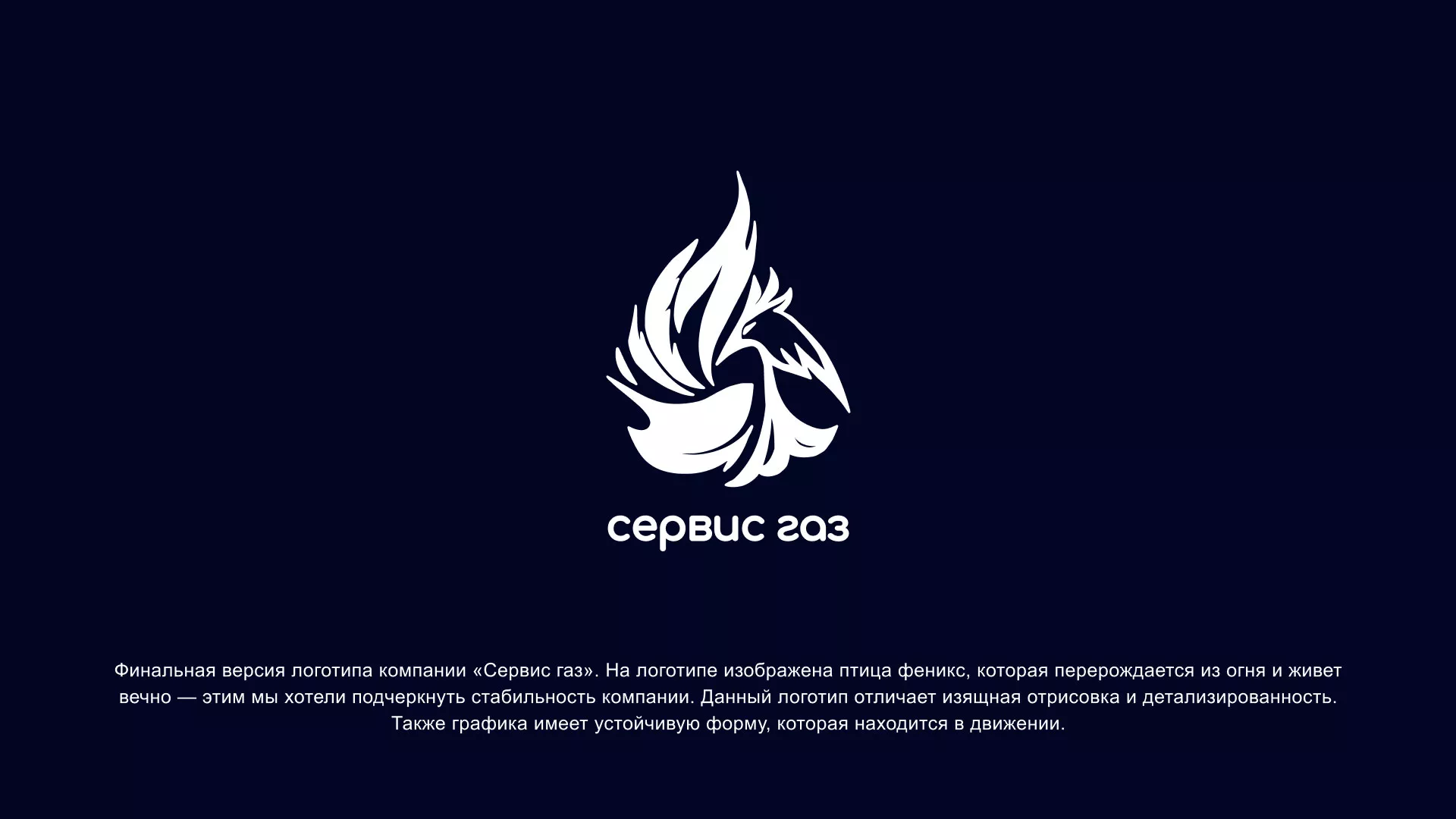 Создание логотипа «Сервис газ» в Богородске