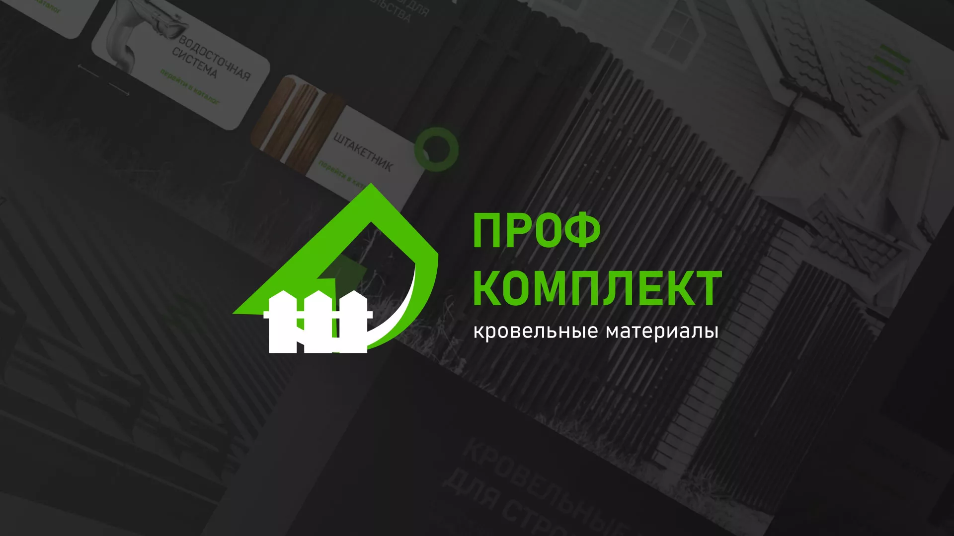 Создание сайта компании «Проф Комплект» в Богородске