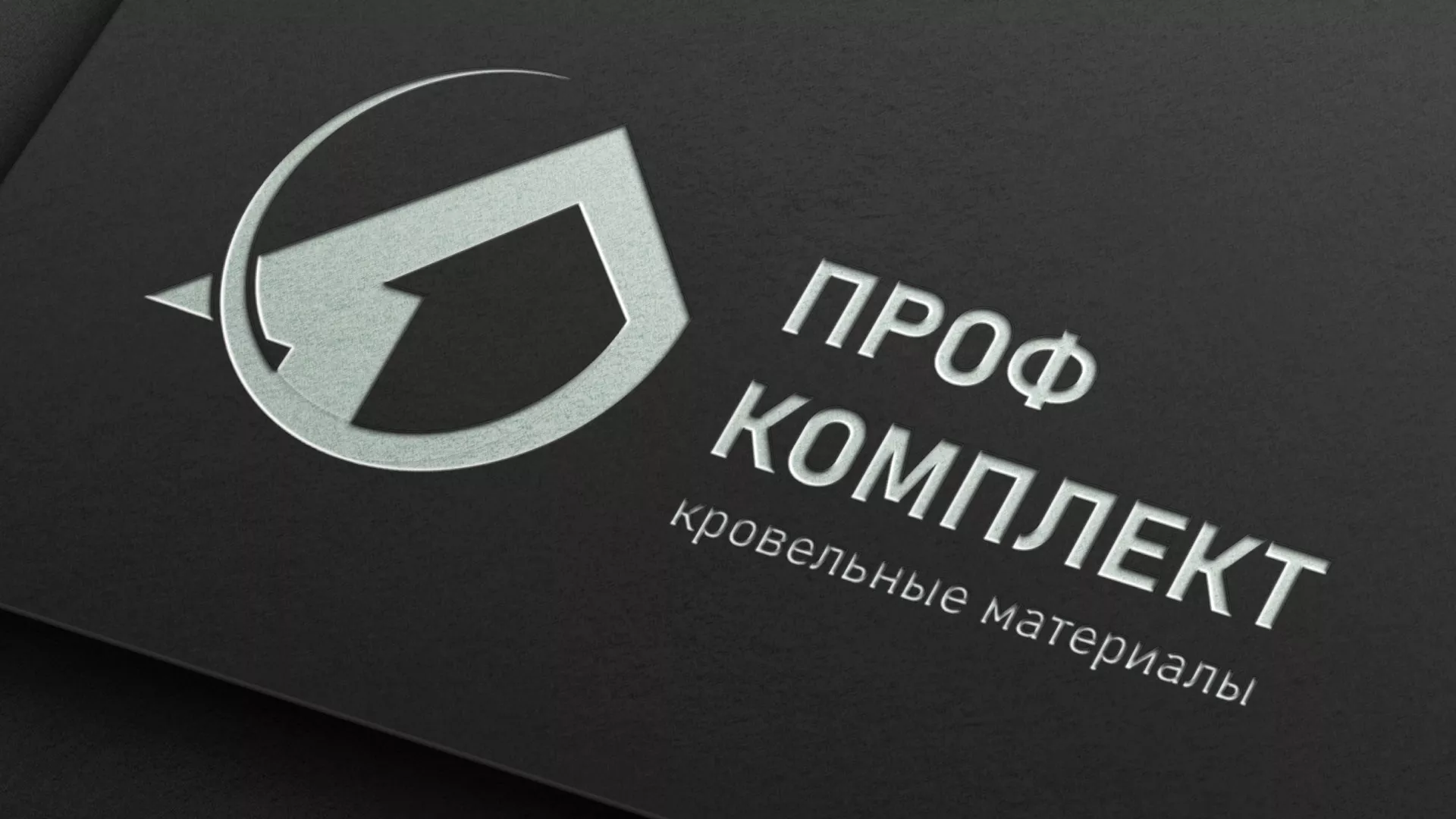 Разработка логотипа компании «Проф Комплект» в Богородске