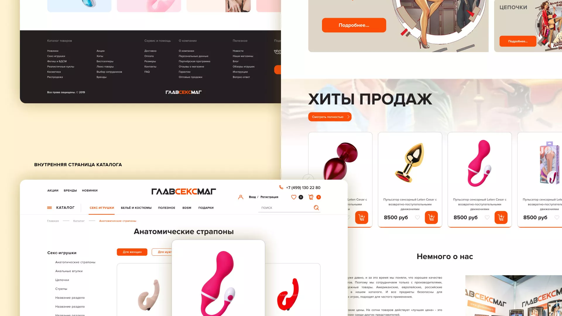 Создание интернет-магазина «Главсексмаг» в Богородске