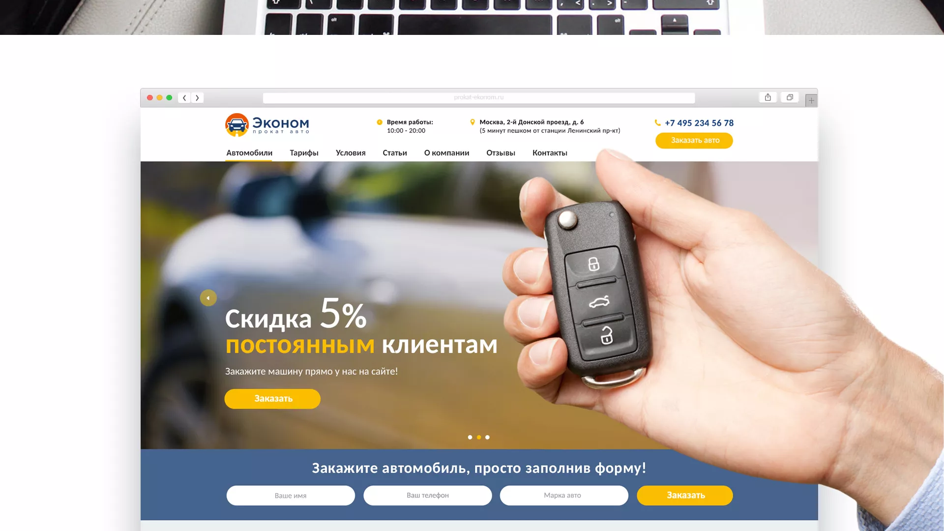 Разработка сайта для проката автомобилей в Богородске