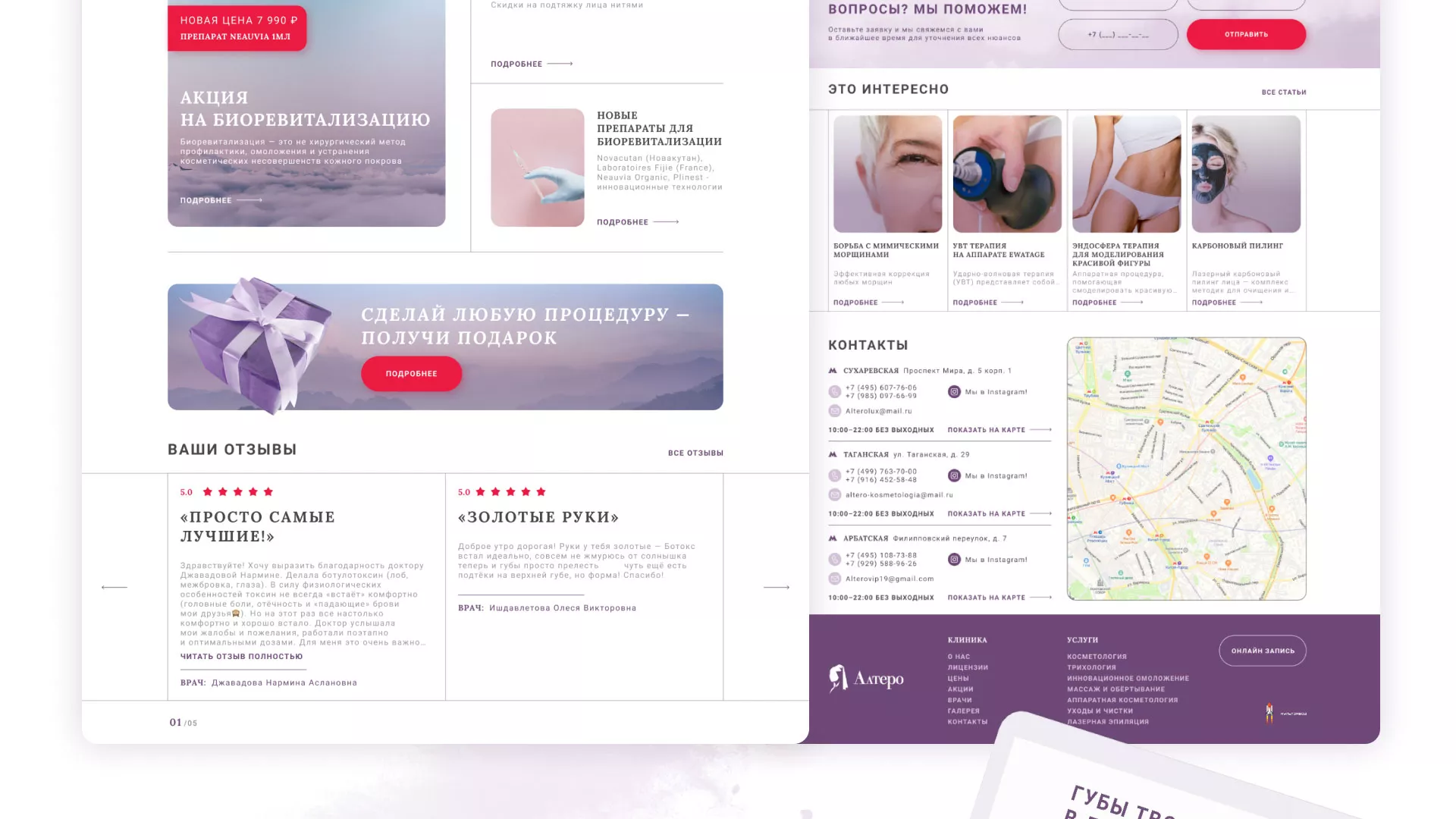 Создание сайта сети клиник эстетической косметологии «Алтеро» в Богородске