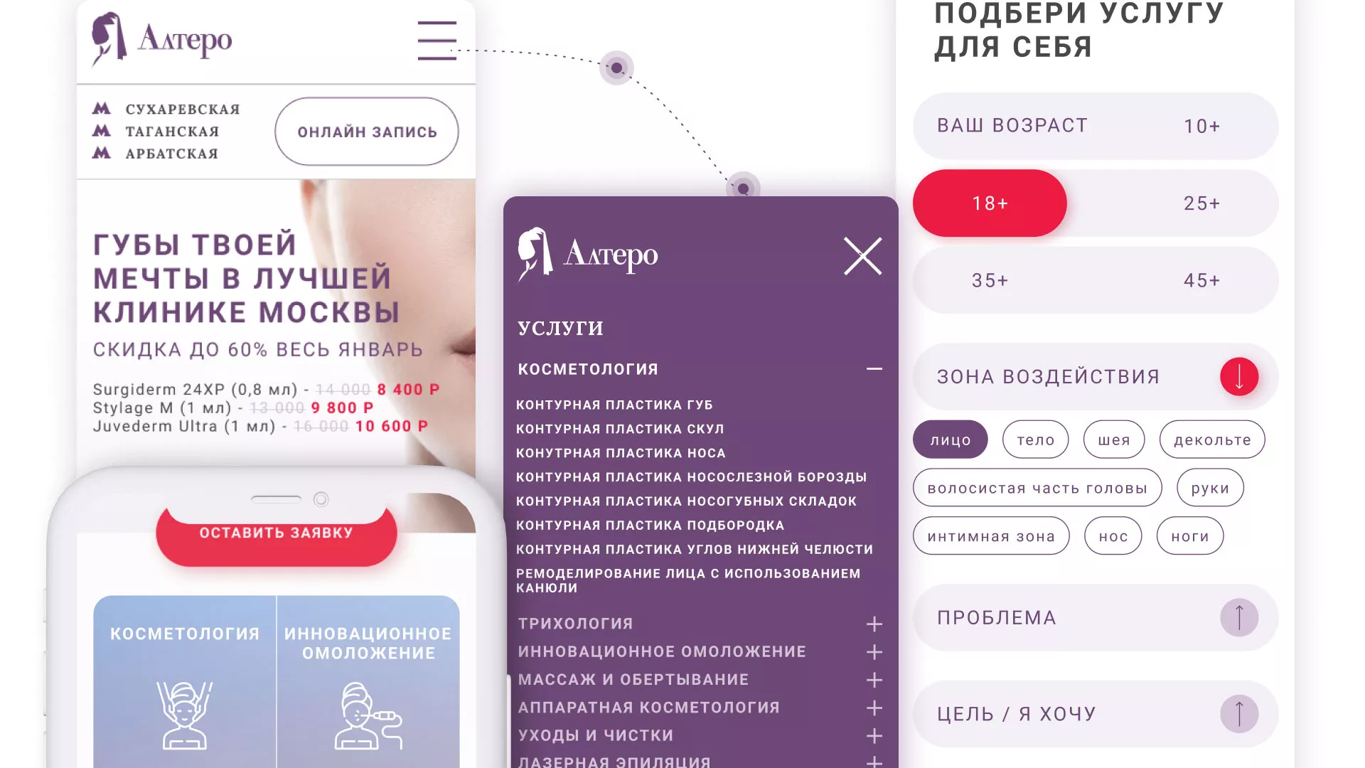 Создание сайта сети клиник эстетической косметологии «Алтеро» в Богородске