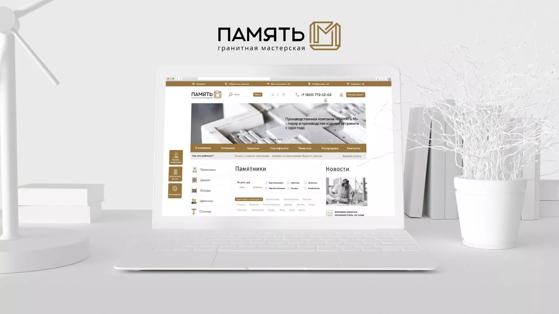 Разработка логотипа и сайта компании «Память-М» в Богородске