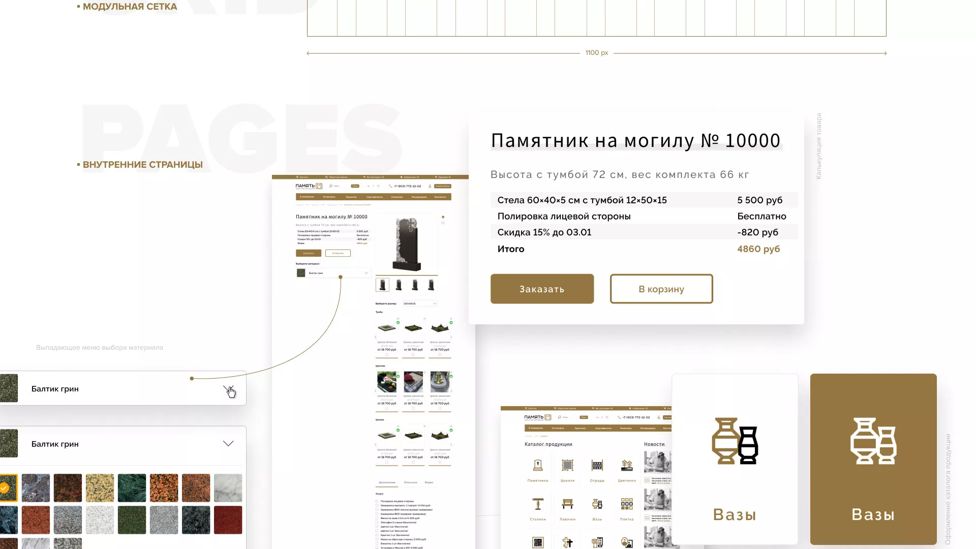 Разработка логотипа и сайта компании «Память-М» в Богородске
