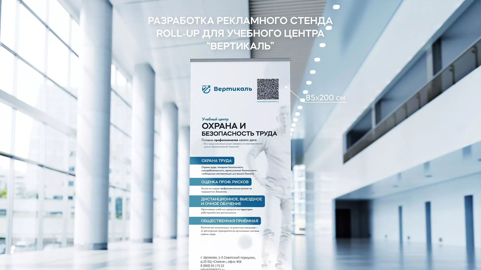 Разработка дизайн-макета ролл-ап стенда для учебного центра «Вертикаль» в Богородске