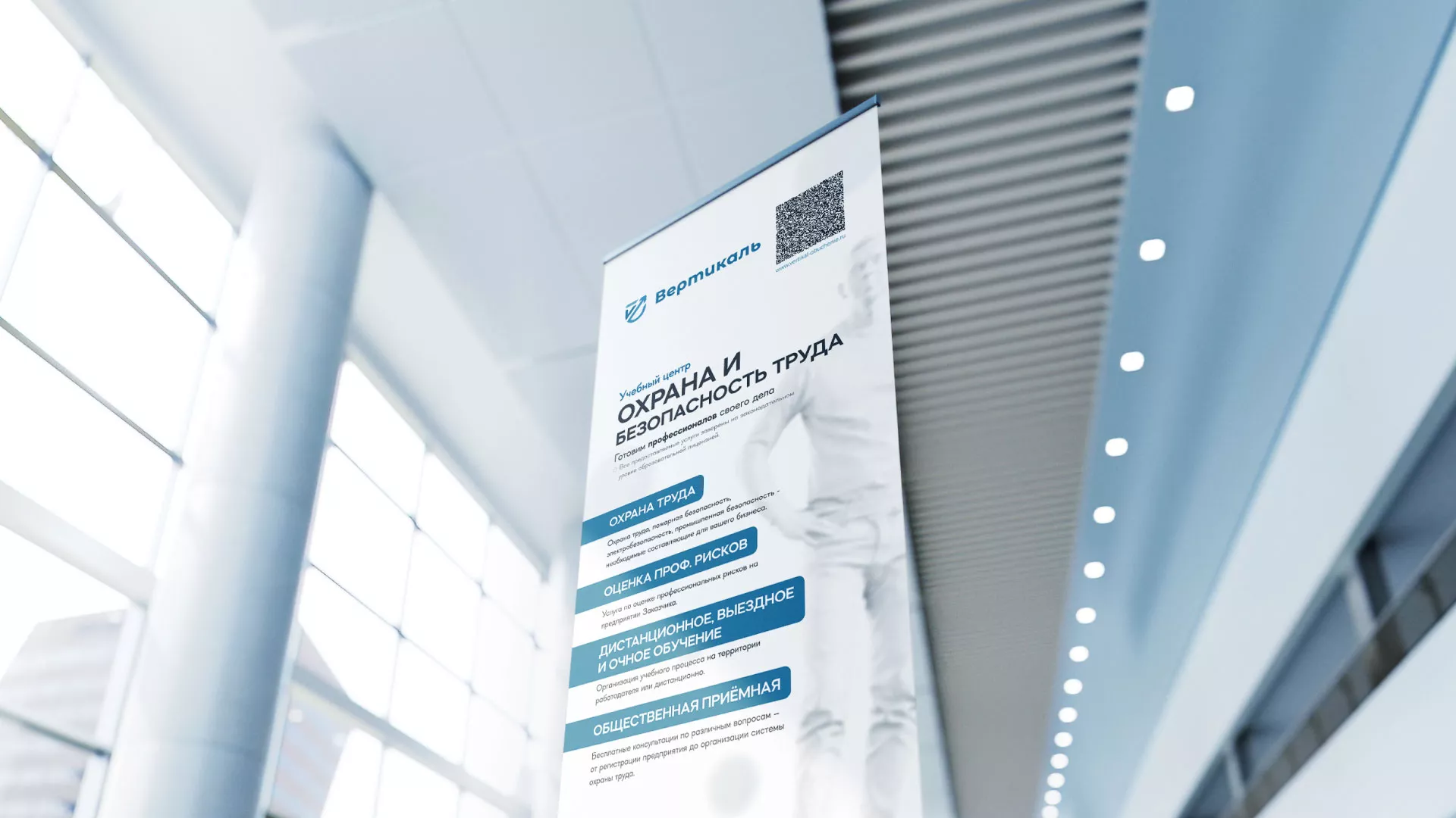 Разработка дизайн-макета ролл-ап стенда для учебного центра «Вертикаль» в Богородске