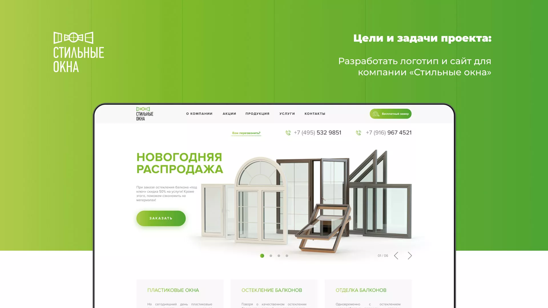 Разработка сайта по продаже пластиковых окон «Стильные окна» в Богородске