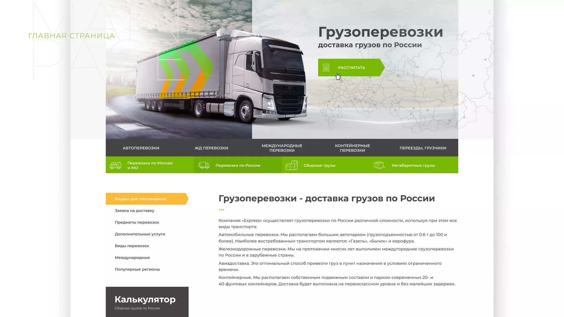 Разработка логотипа и сайта компании «Инком-Логистика» в Богородске