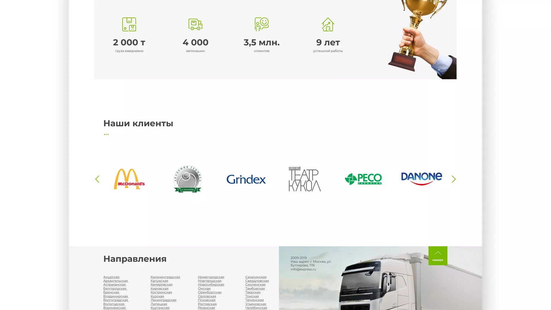 Разработка логотипа и сайта компании «Инком-Логистика» в Богородске