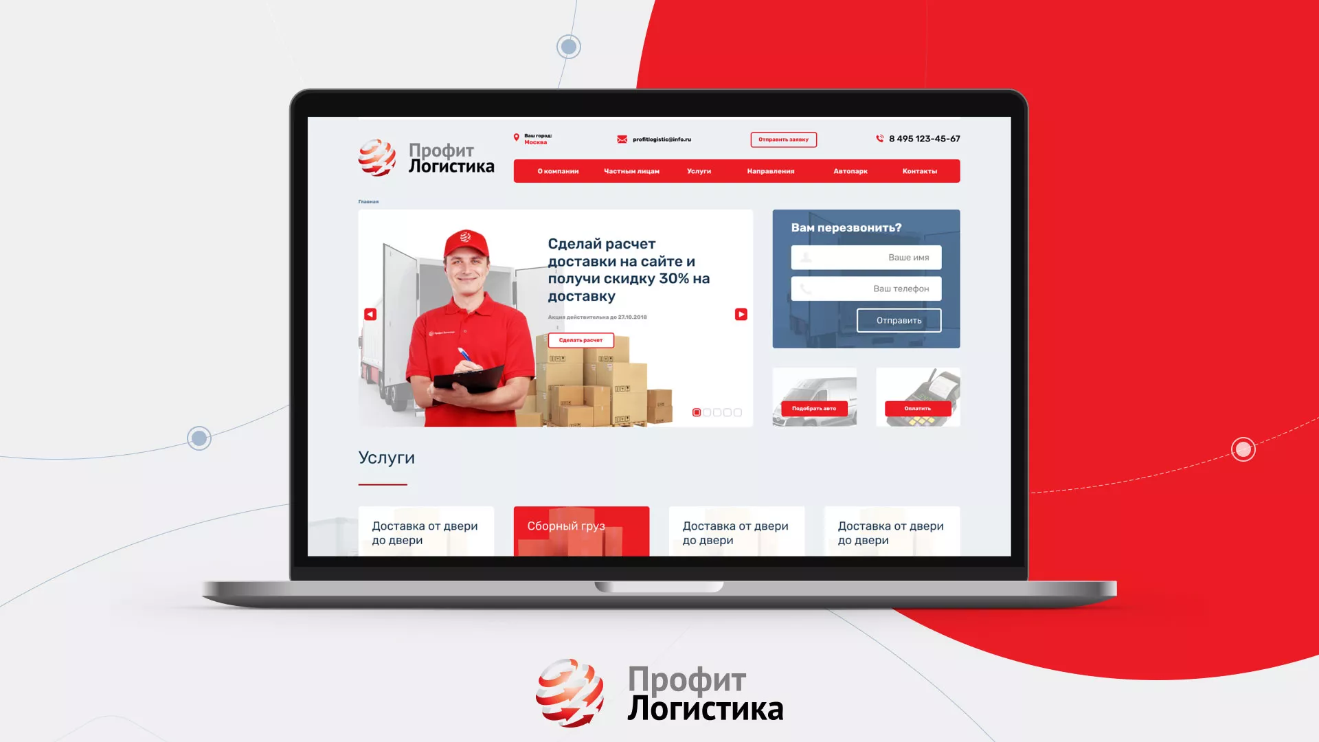 Разработка сайта экспедиционной компании в Богородске