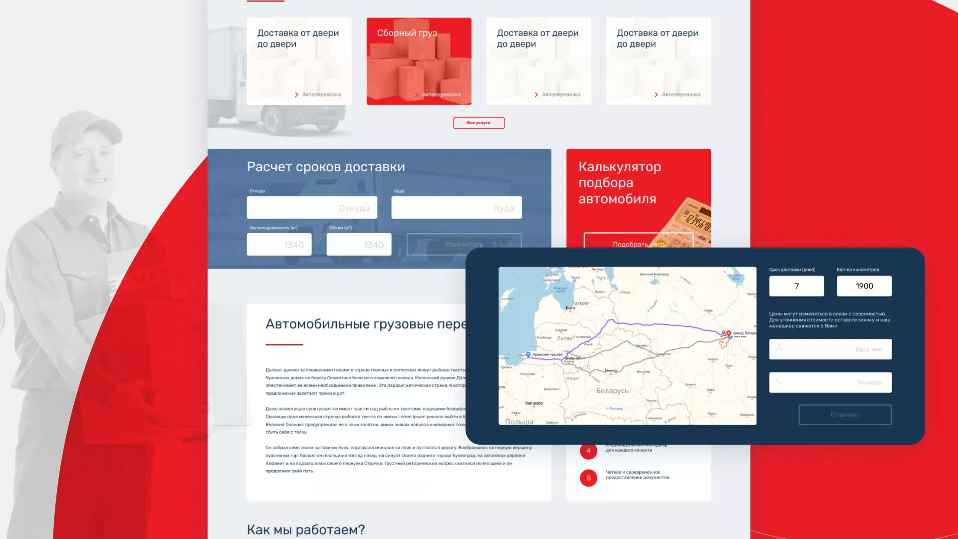 Разработка сайта экспедиционной компании в Богородске