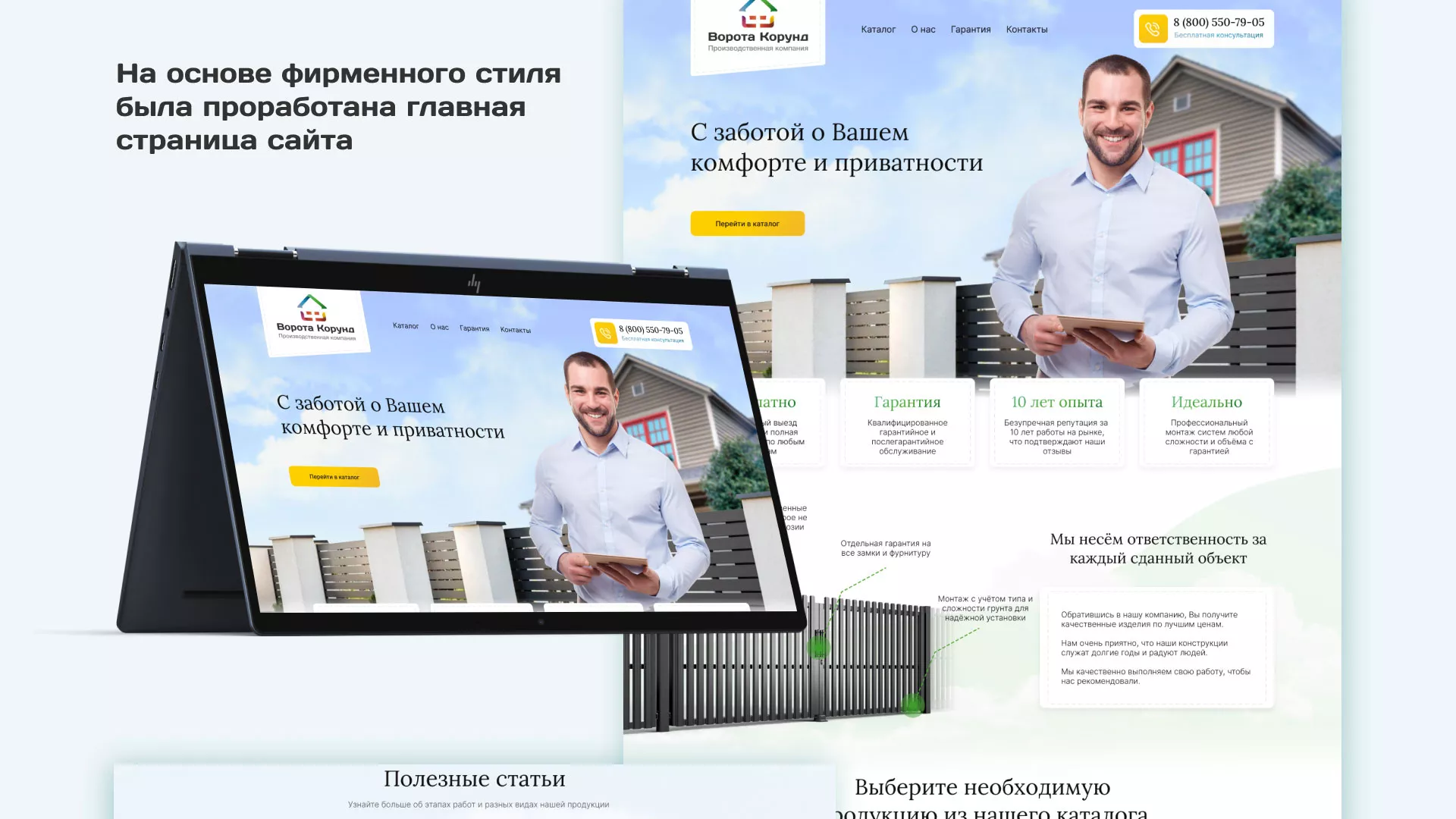 Разработка сайта производственной компании «Корунд» в Богородске