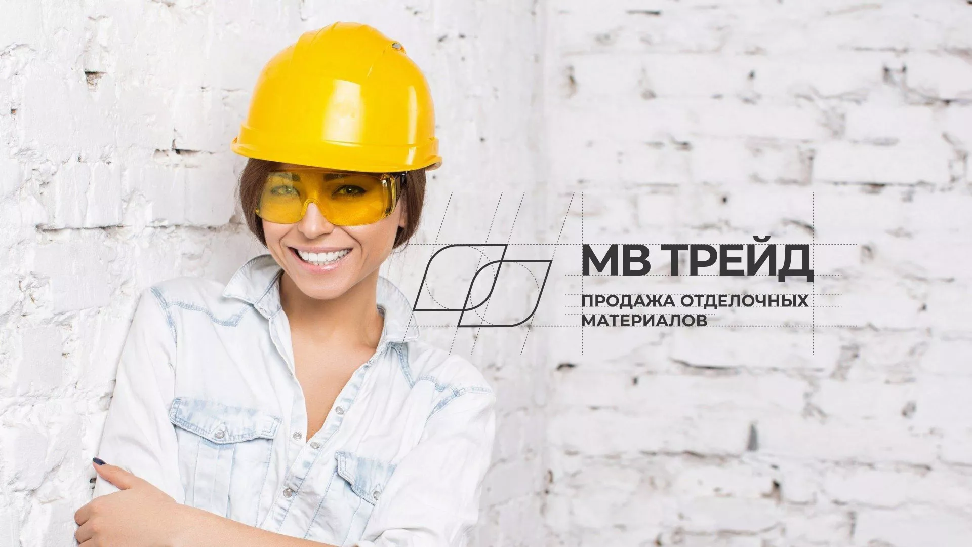 Разработка логотипа и сайта компании «МВ Трейд» в Богородске