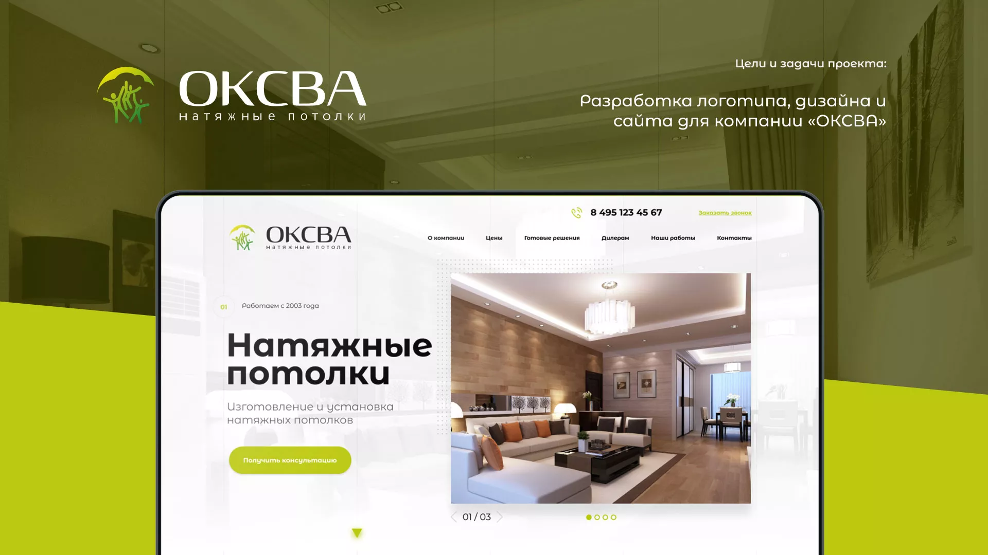 Создание сайта по продаже натяжных потолков для компании «ОКСВА» в Богородске