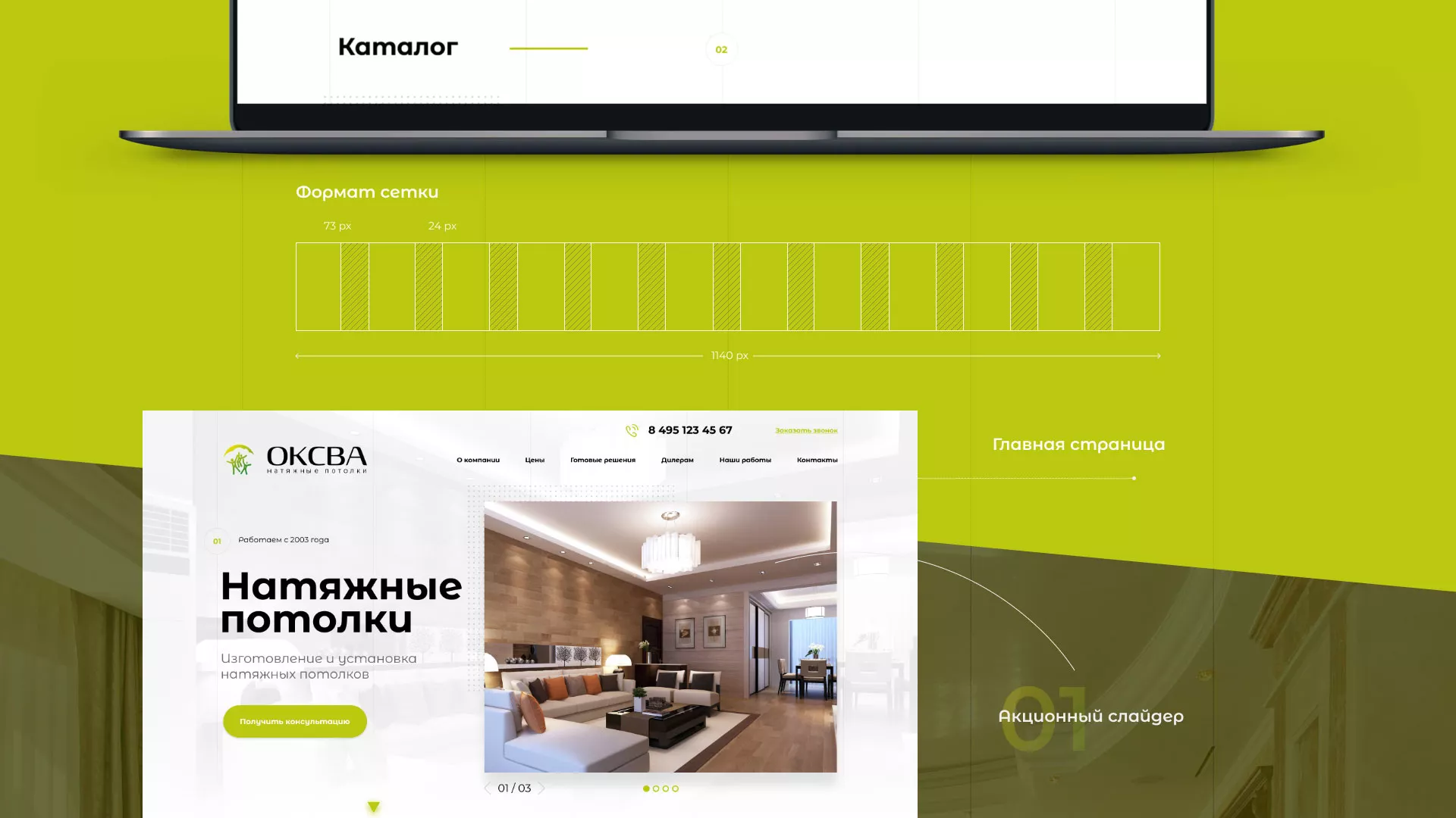 Создание сайта по продаже натяжных потолков для компании «ОКСВА» в Богородске