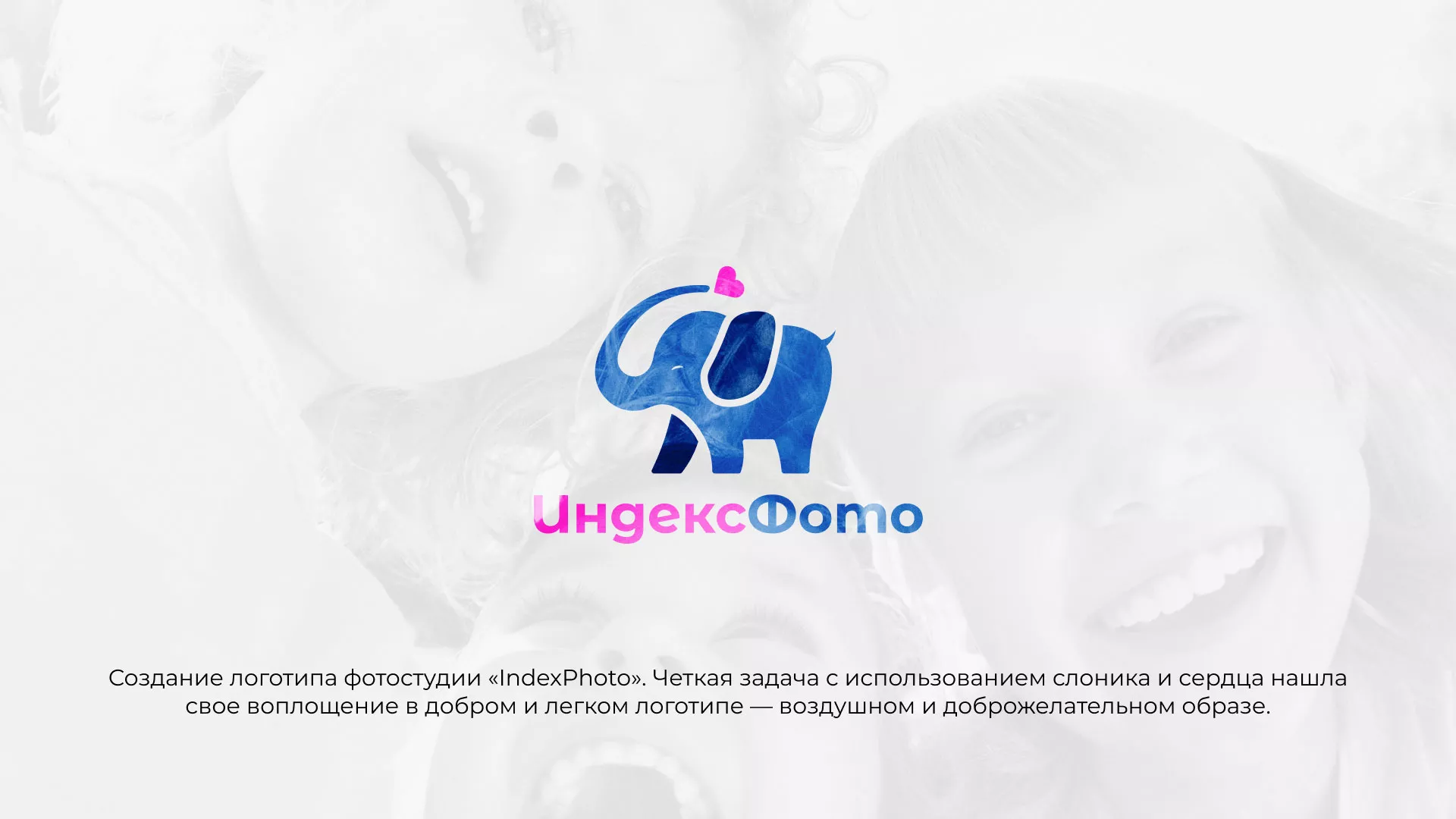 Разработка логотипа фотостудии «IndexPhoto» в Богородске