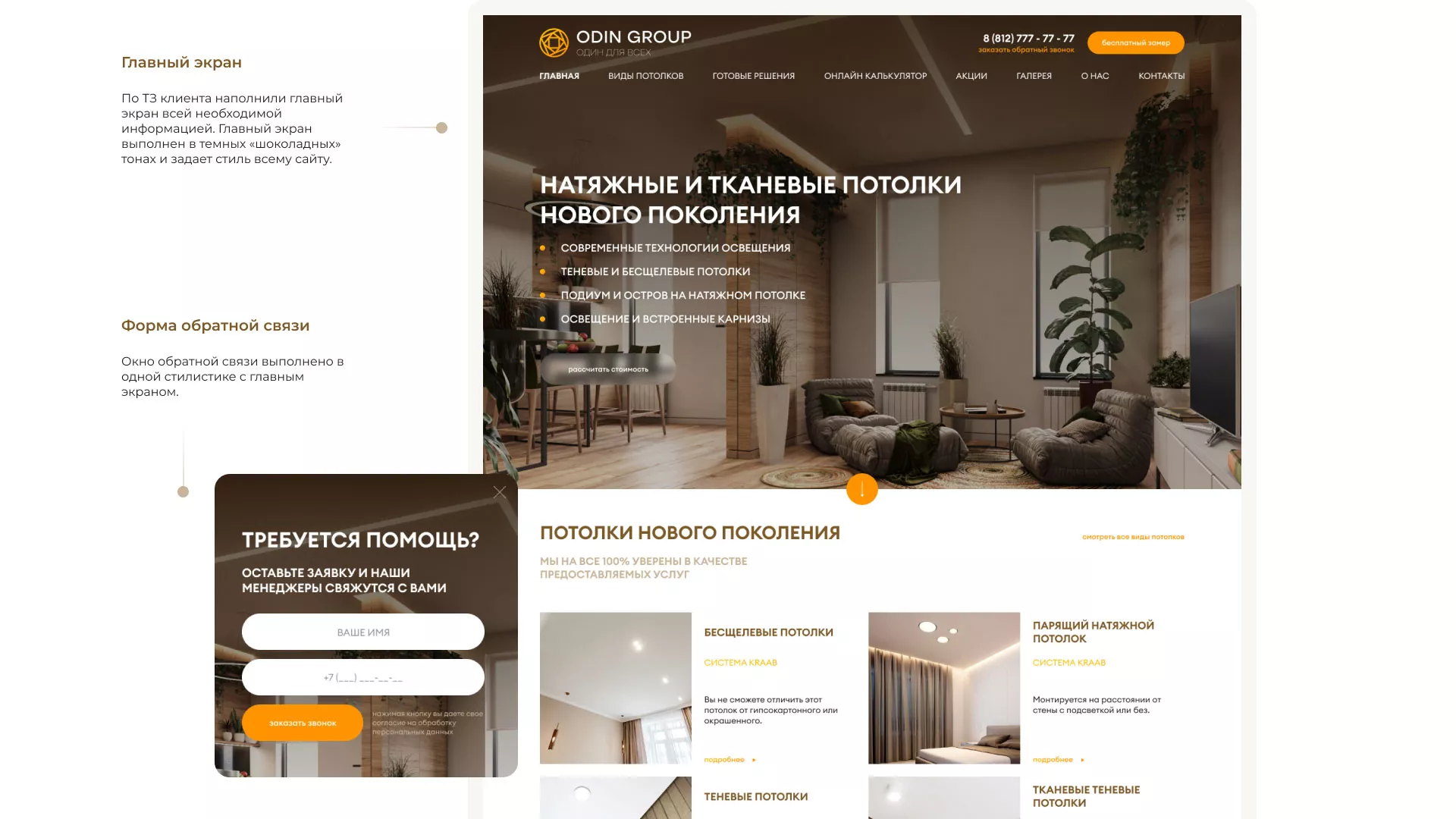 Разработка сайта в Богородске для компании «ODIN GROUP» по установке натяжных потолков