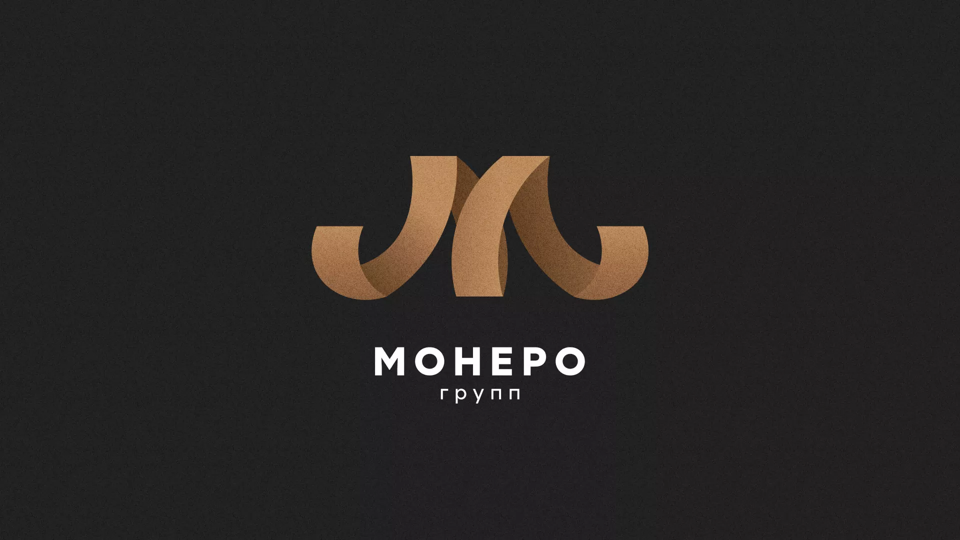 Разработка логотипа для компании «Монеро групп» в Богородске