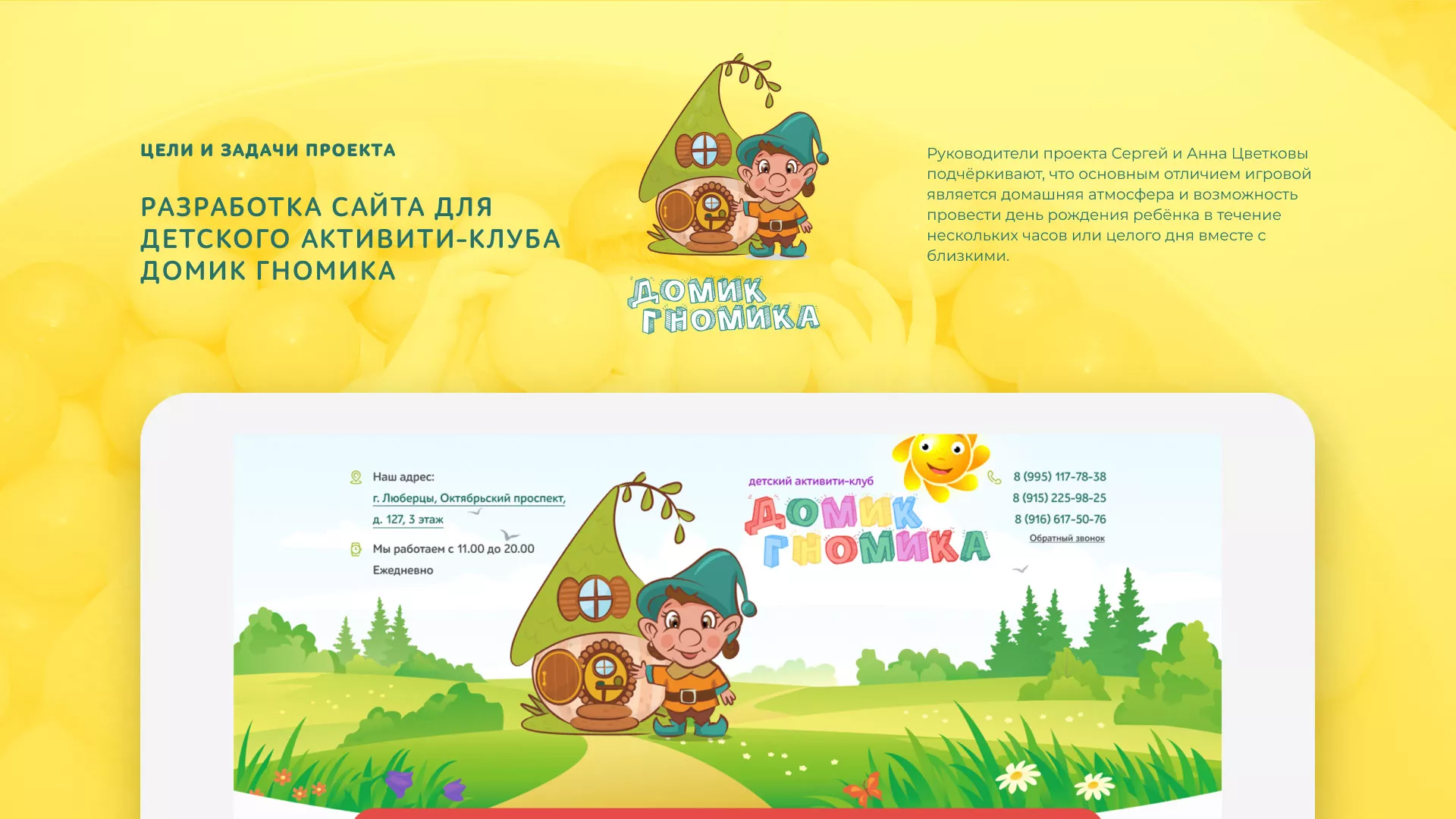 Разработка сайта детского активити-клуба «Домик гномика» в Богородске