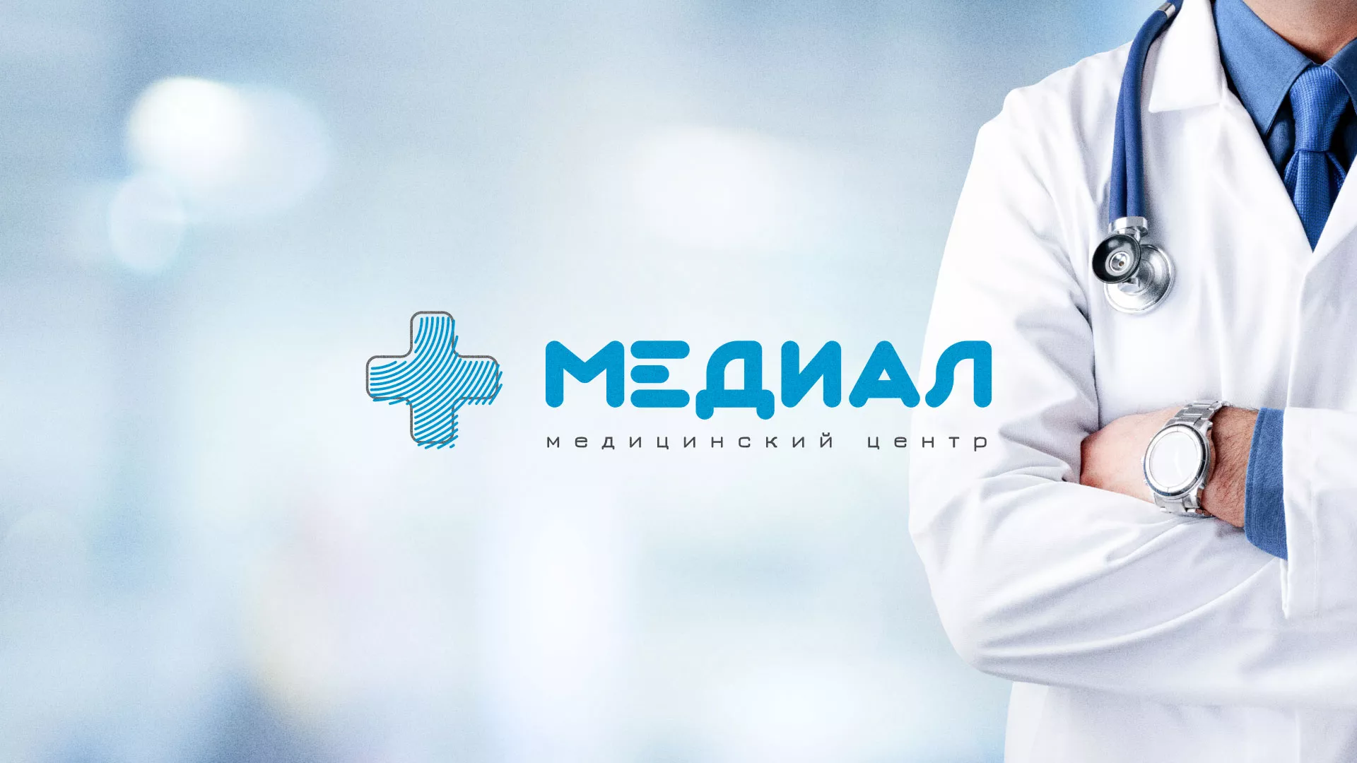 Создание сайта для медицинского центра «Медиал» в Богородске