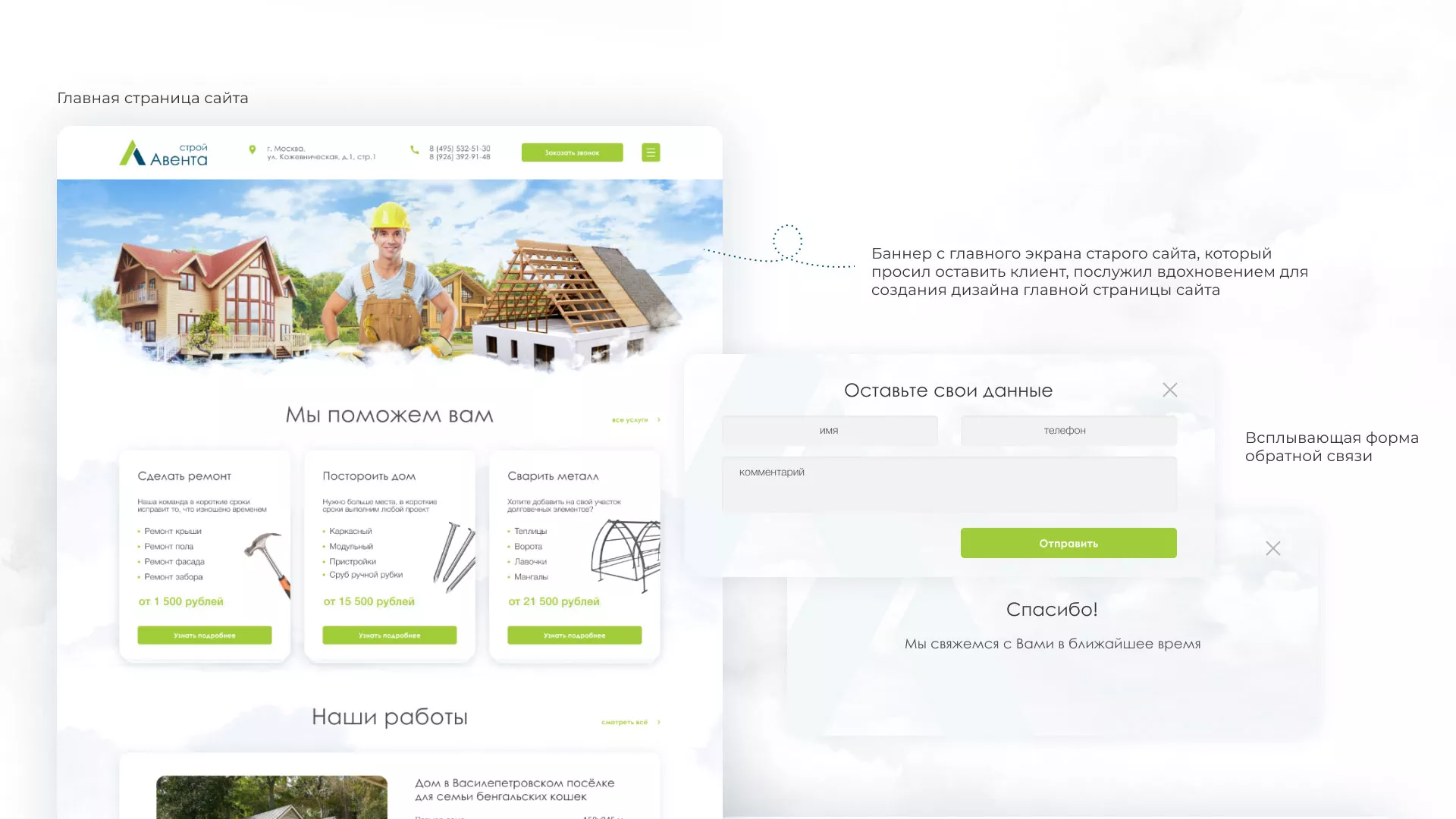Редизайн сайта компании «Авента Строй» в Богородске