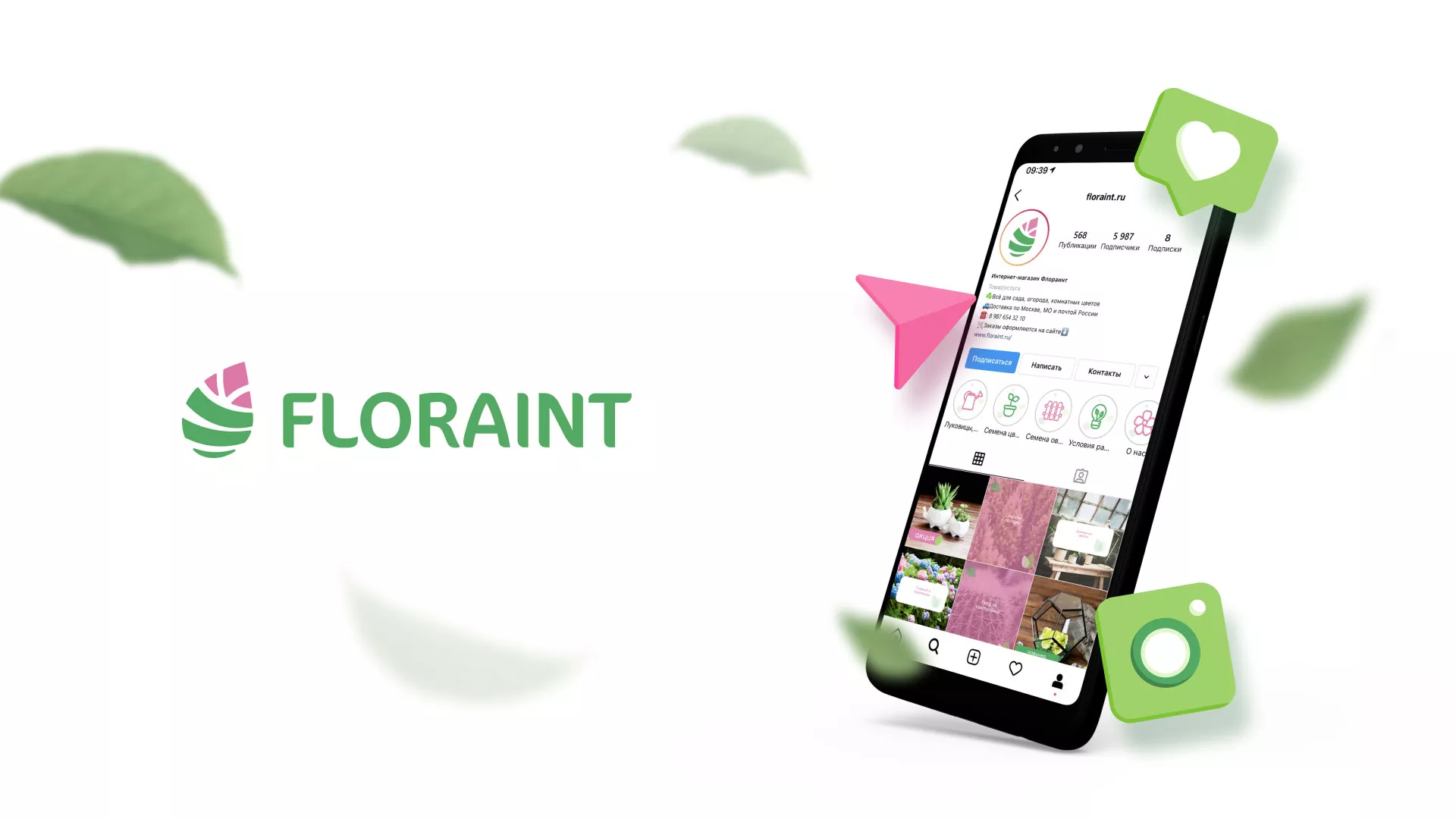 Разработка оформления профиля Instagram для магазина «Floraint» в Богородске
