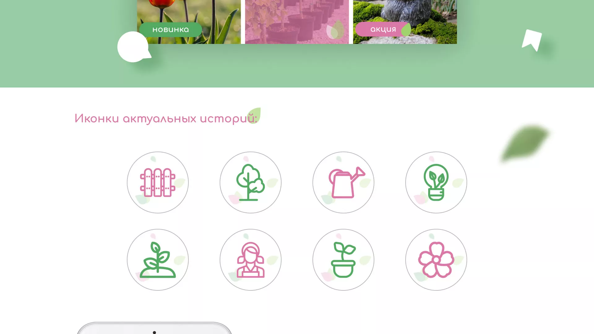 Разработка оформления профиля Instagram для магазина «Floraint» в Богородске