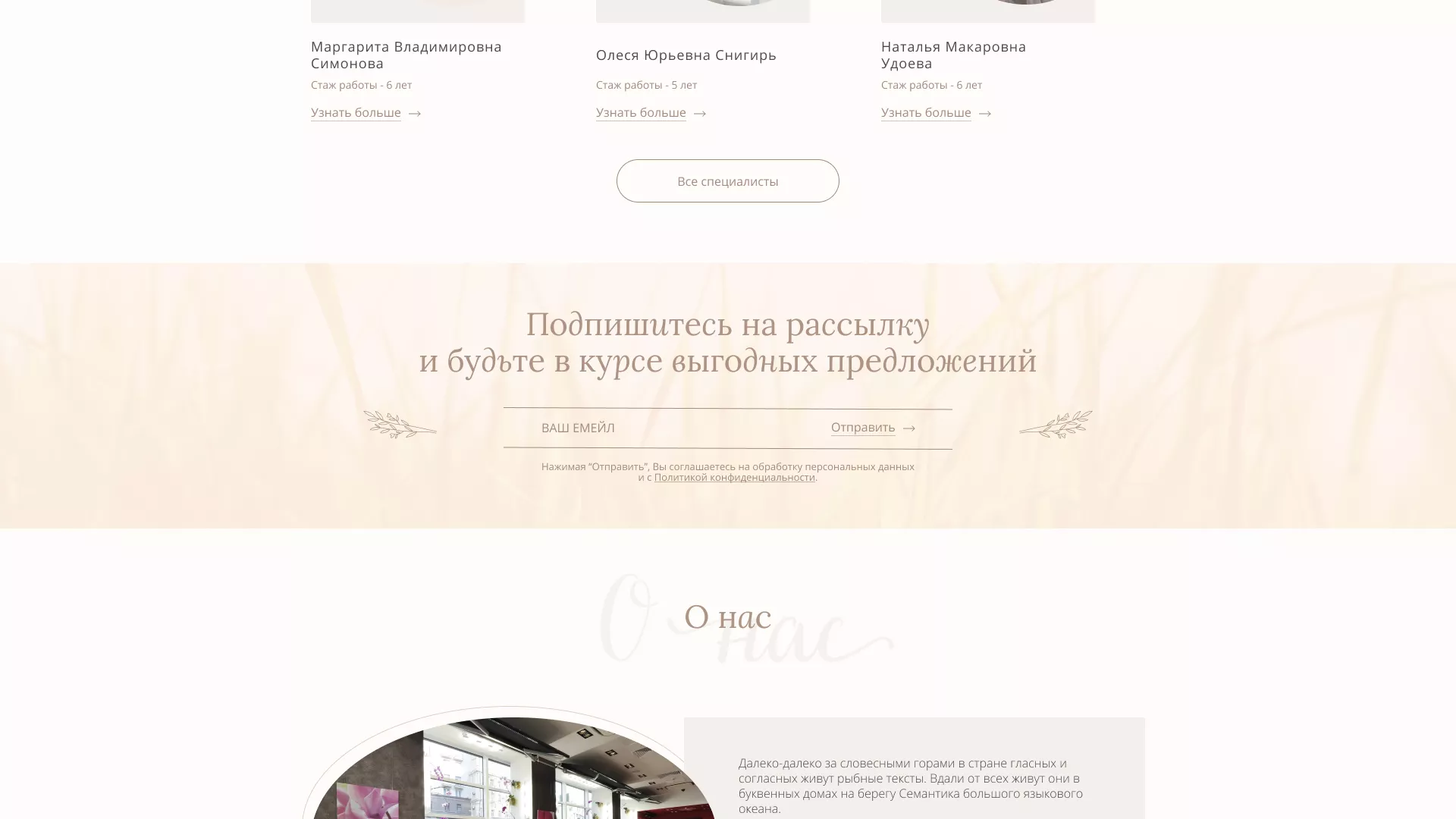 Разработка дизайна сайта маникюрного салона в Богородске