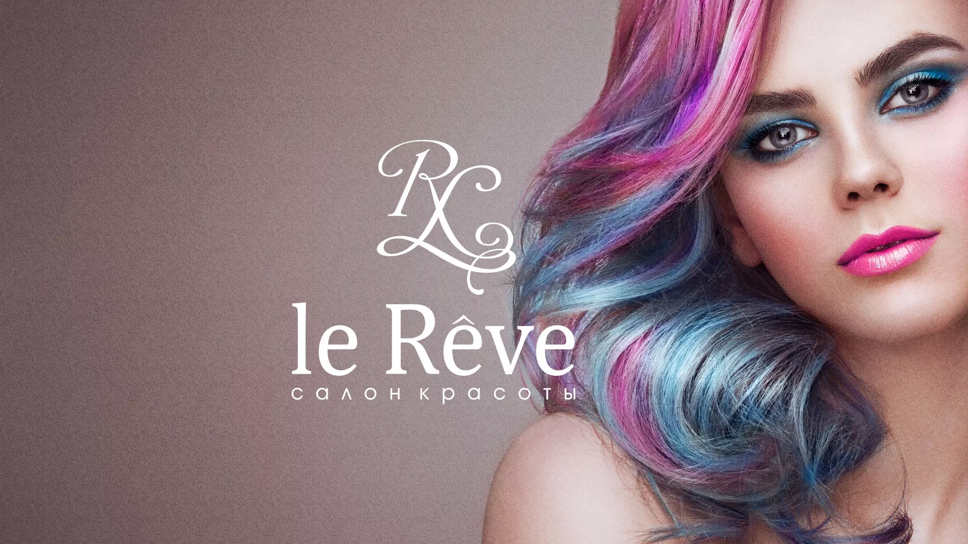 Создание сайта для салона красоты «Le Reve» в Богородске