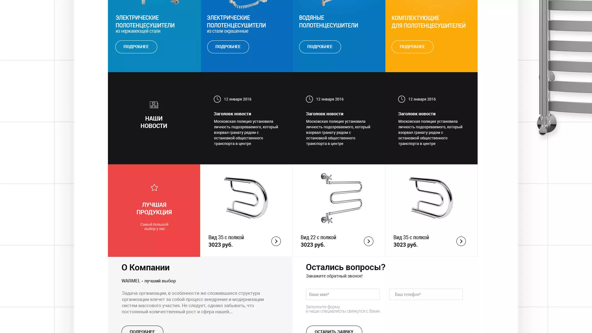 Разработка сайта для компании «WARMEL» по продаже полотенцесушителей в Богородске