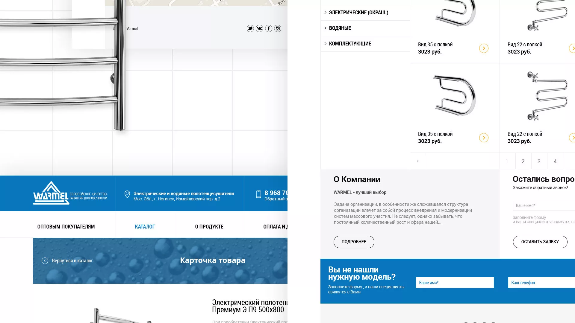 Разработка сайта для компании «WARMEL» по продаже полотенцесушителей в Богородске