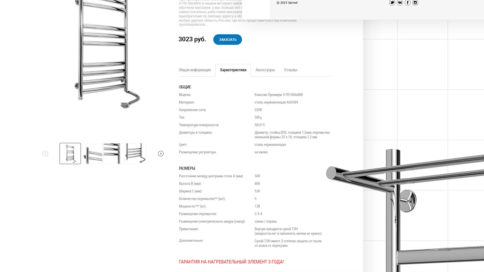 Разработка сайта для компании «WARMEL» по продаже полотенцесушителей в Богородске