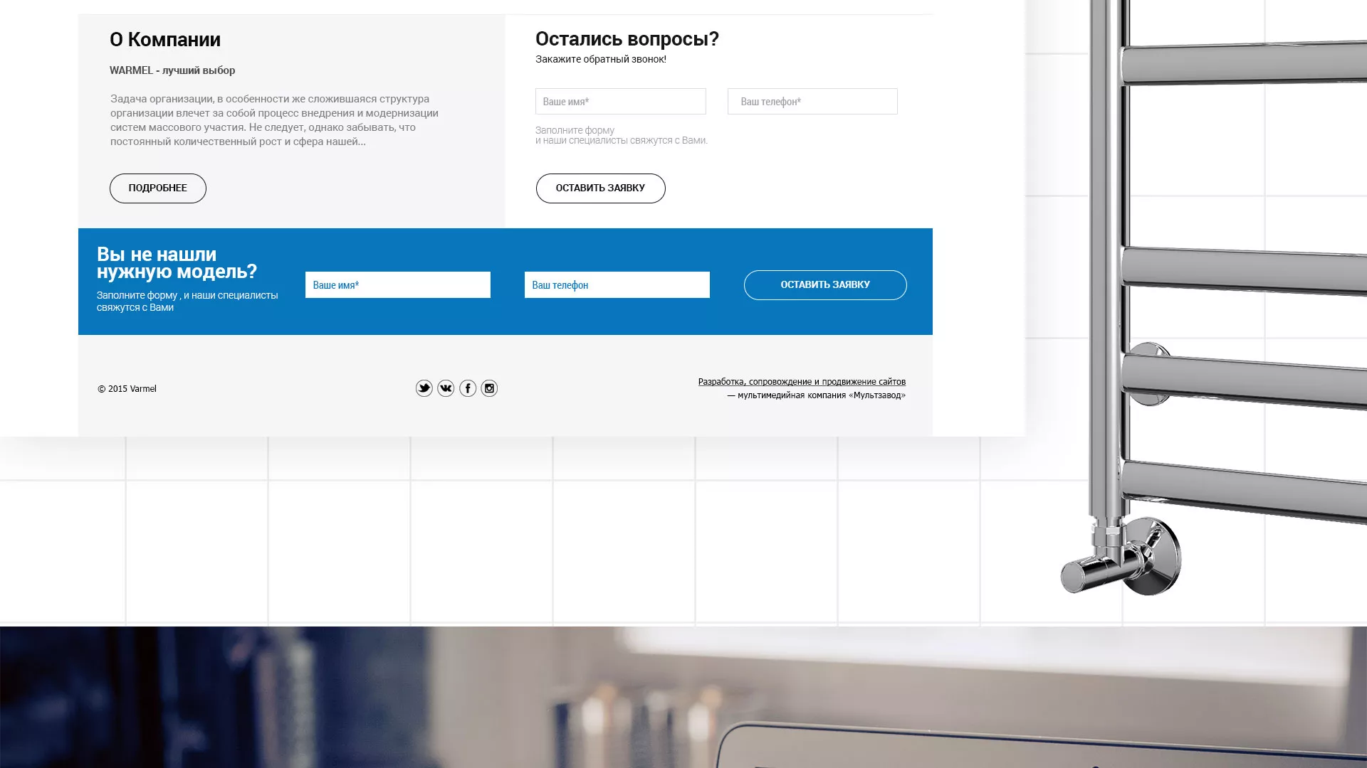 Разработка сайта для компании «WARMEL» по продаже полотенцесушителей в Богородске