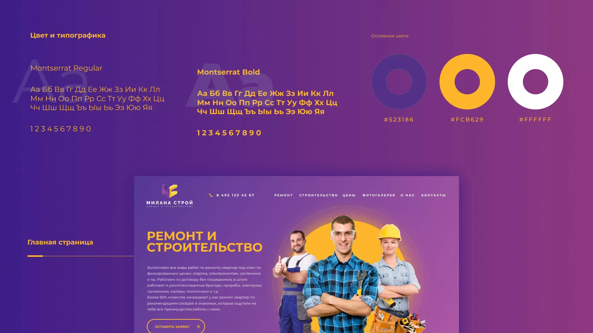 Разработка сайта строительной компании «Милана-Строй» в Богородске