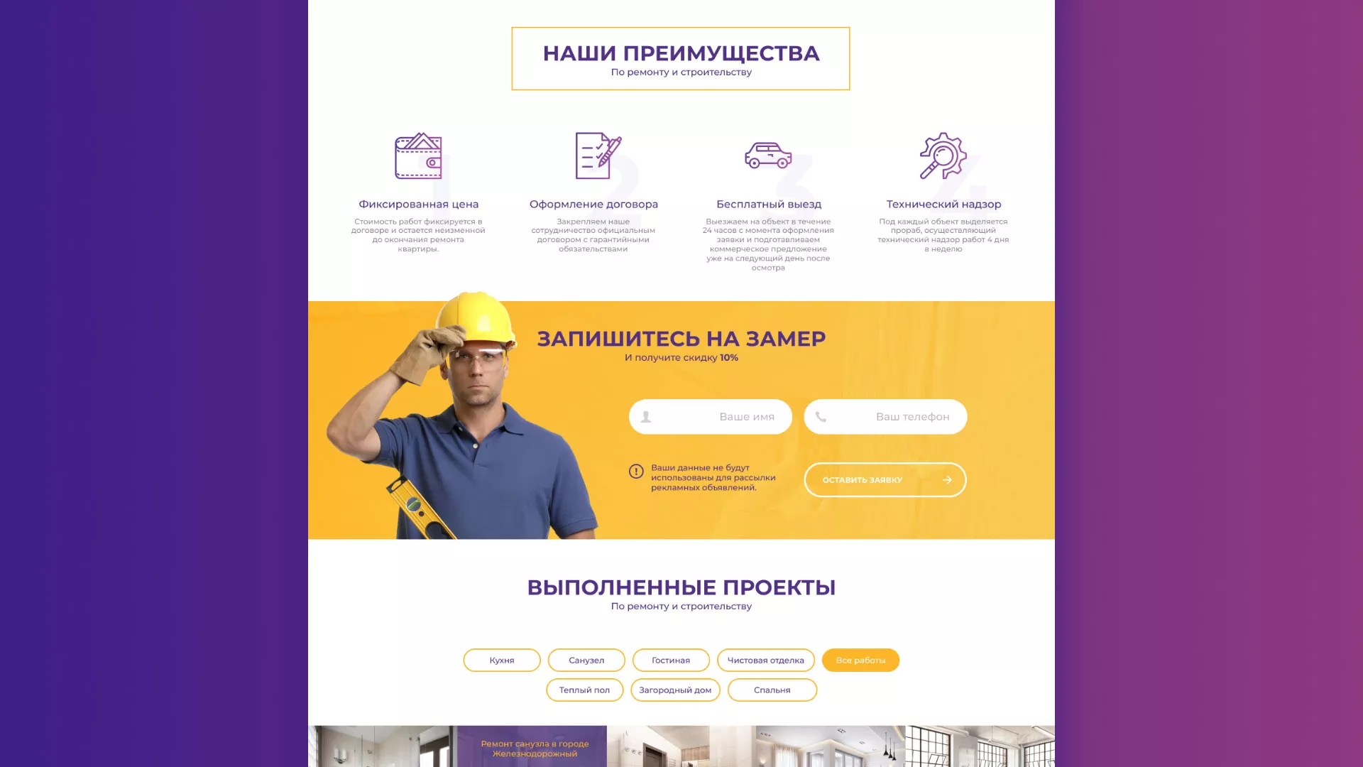 Разработка сайта строительной компании «Милана-Строй» в Богородске