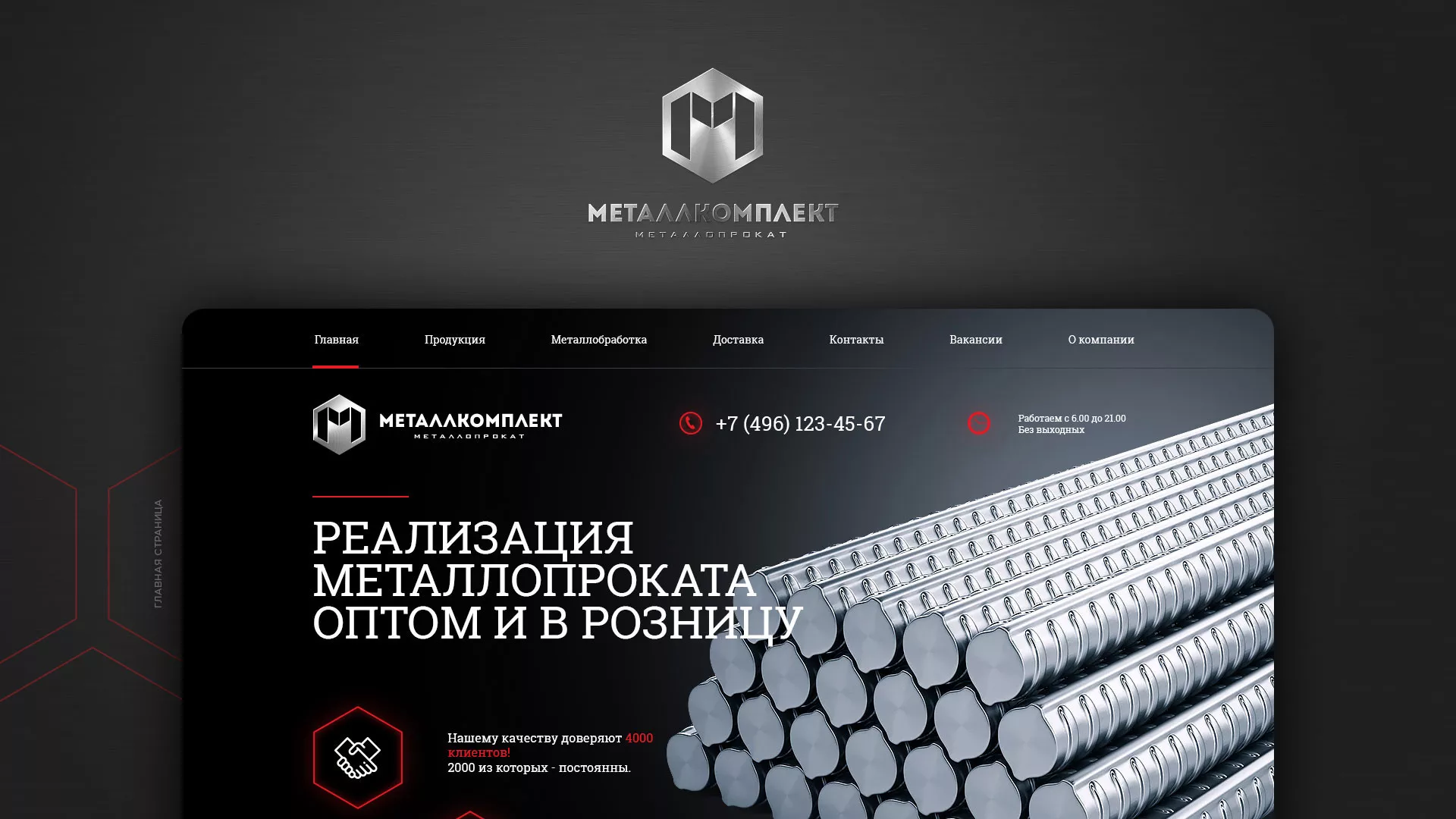 Разработка сайта по продаже металлопроката в Богородске