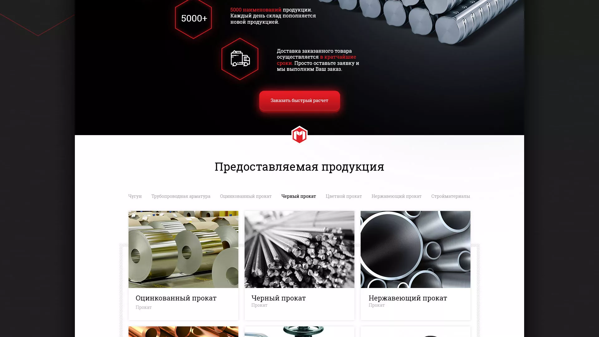 Разработка сайта по продаже металлопроката в Богородске